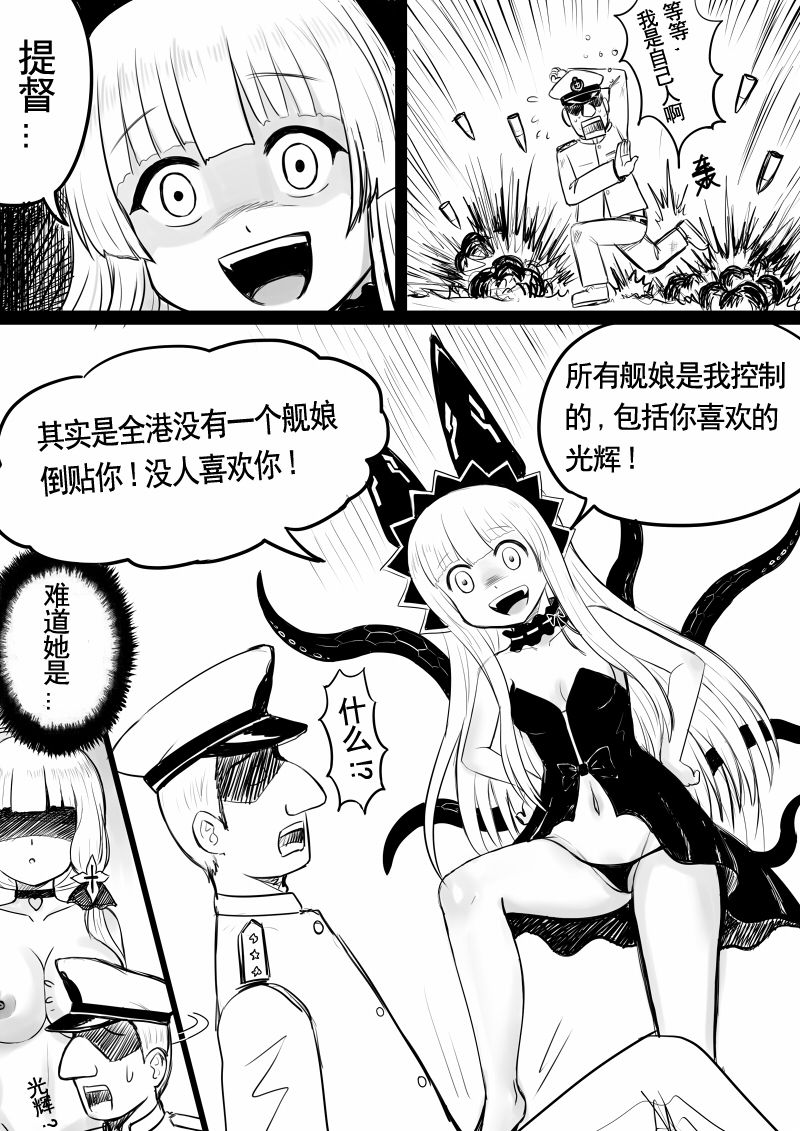 [Y.ssanoha] アズールレーンR-18漫画 (アズールレーン) [中国語]