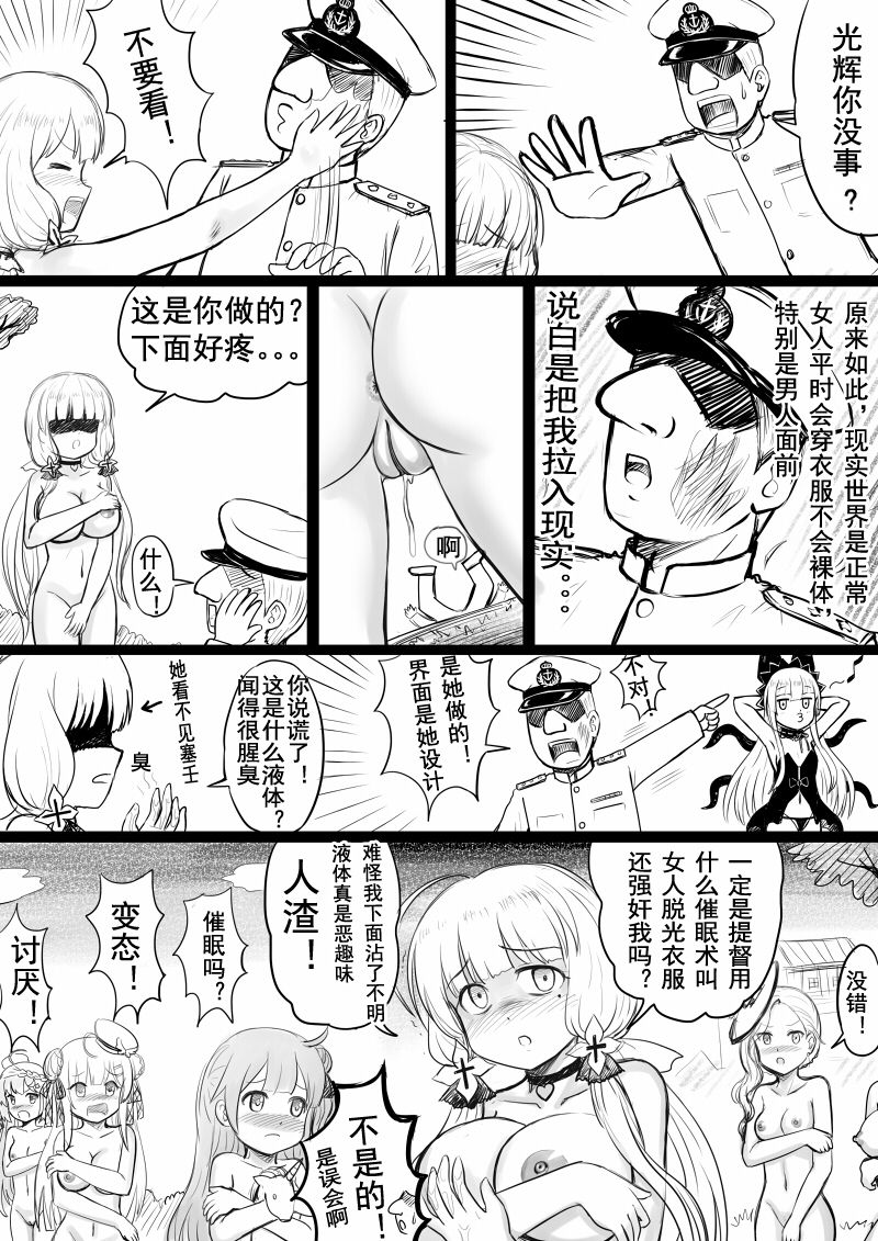 [Y.ssanoha] アズールレーンR-18漫画 (アズールレーン) [中国語]