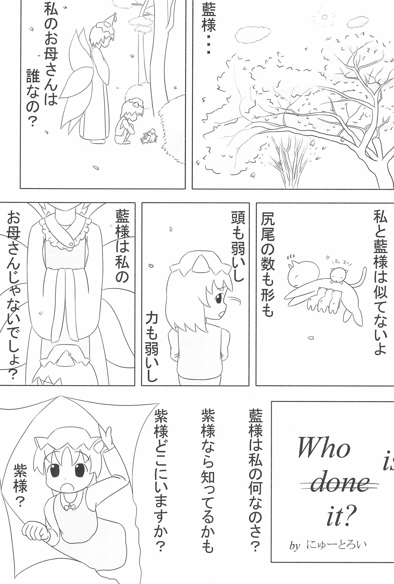 (例大祭10) [もふもふインテグラル (ねつつ)] 橙ちゃんのおちぇんちぇんと尻尾を交えたい! (東方Project)