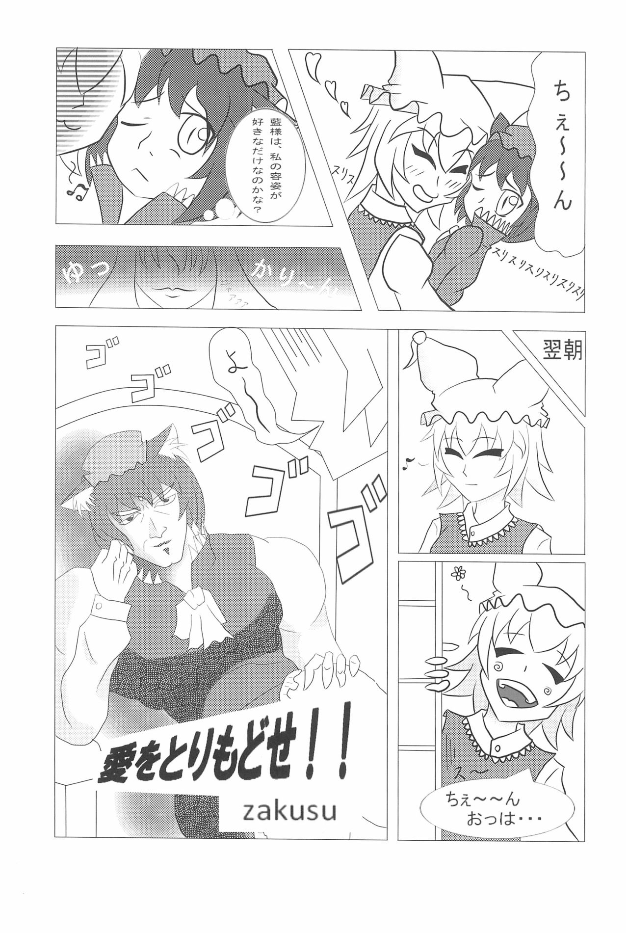 (例大祭10) [もふもふインテグラル (ねつつ)] 橙ちゃんのおちぇんちぇんと尻尾を交えたい! (東方Project)