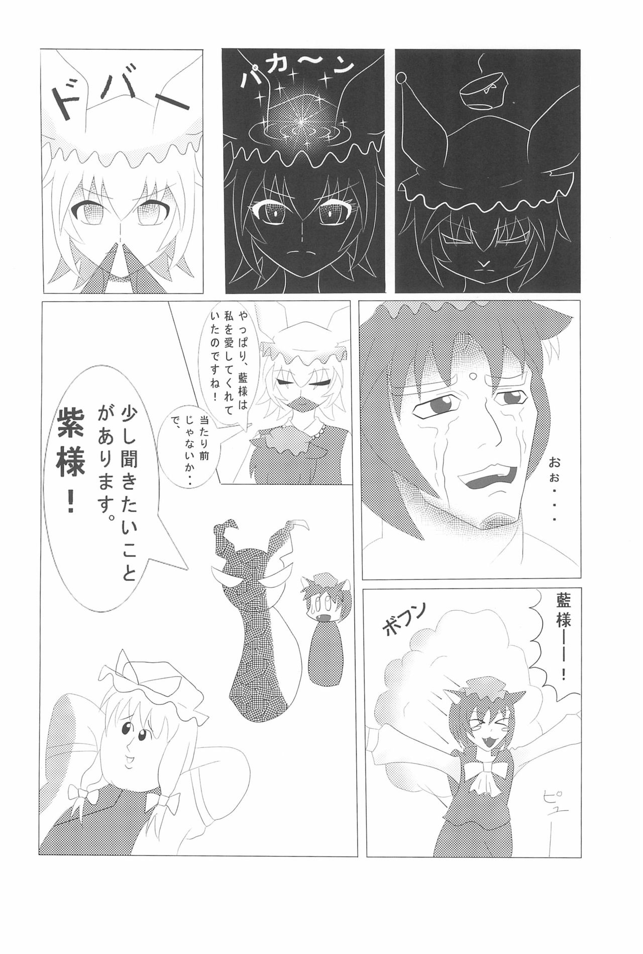 (例大祭10) [もふもふインテグラル (ねつつ)] 橙ちゃんのおちぇんちぇんと尻尾を交えたい! (東方Project)