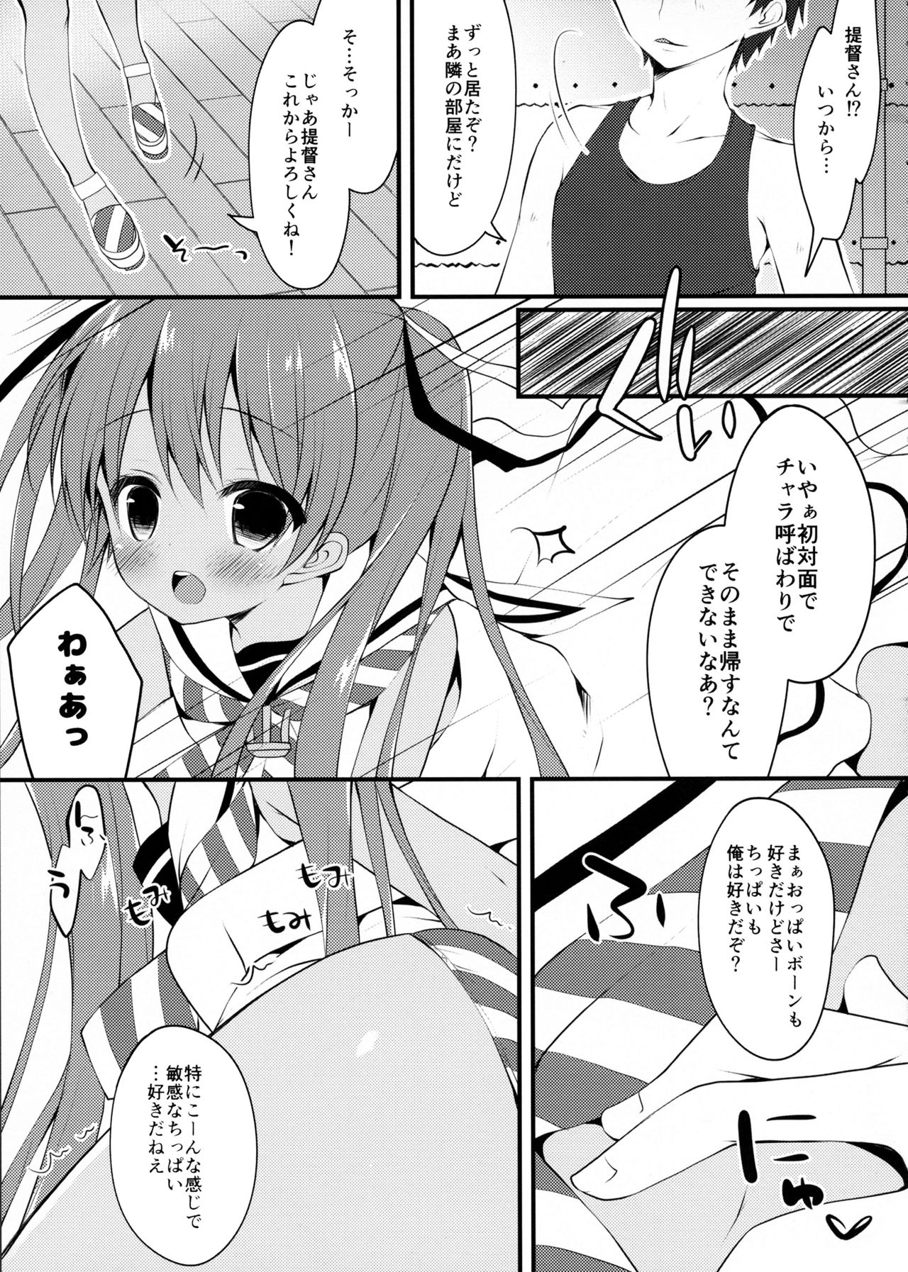 (こみトレ26) [Public bath (いずみゆひな)] さぁ、提督にパンツを見せてごらん (艦隊これくしょん -艦これ-)