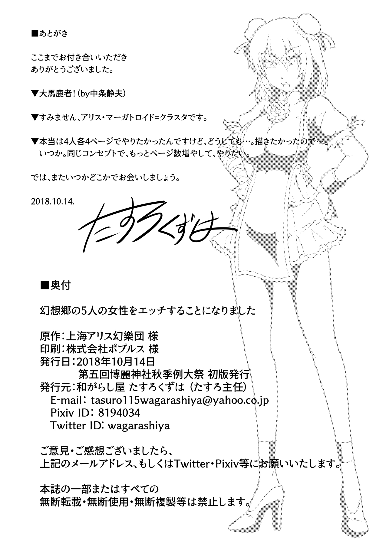 [和がらし屋 (たすろくずは)] 幻想郷の5人の女性とエッチすることになりました (東方Project) [DL版]