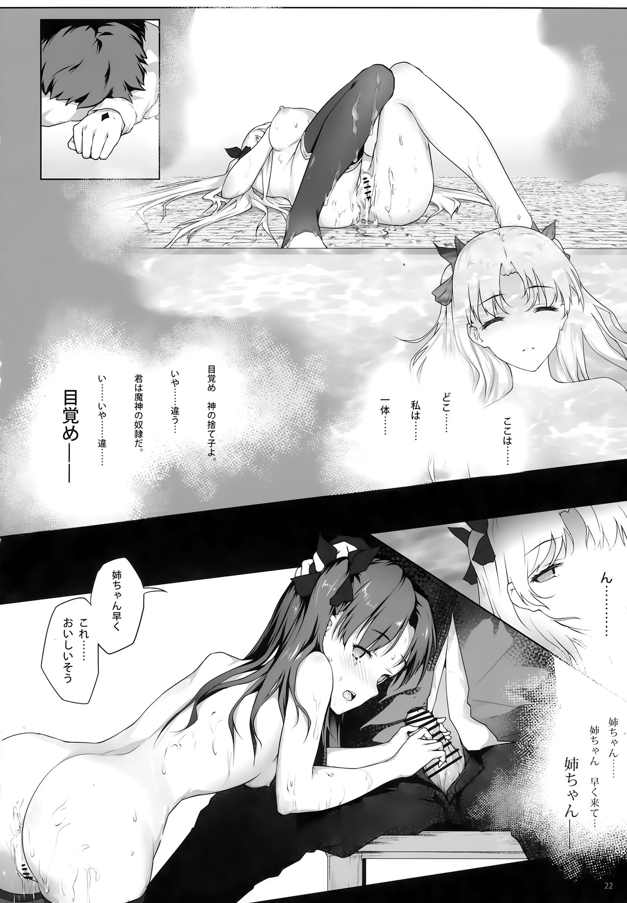 (C94) [縄色ソナタ (Himitsu)] 天空と冥界の檻 (Fate/Grand Order)