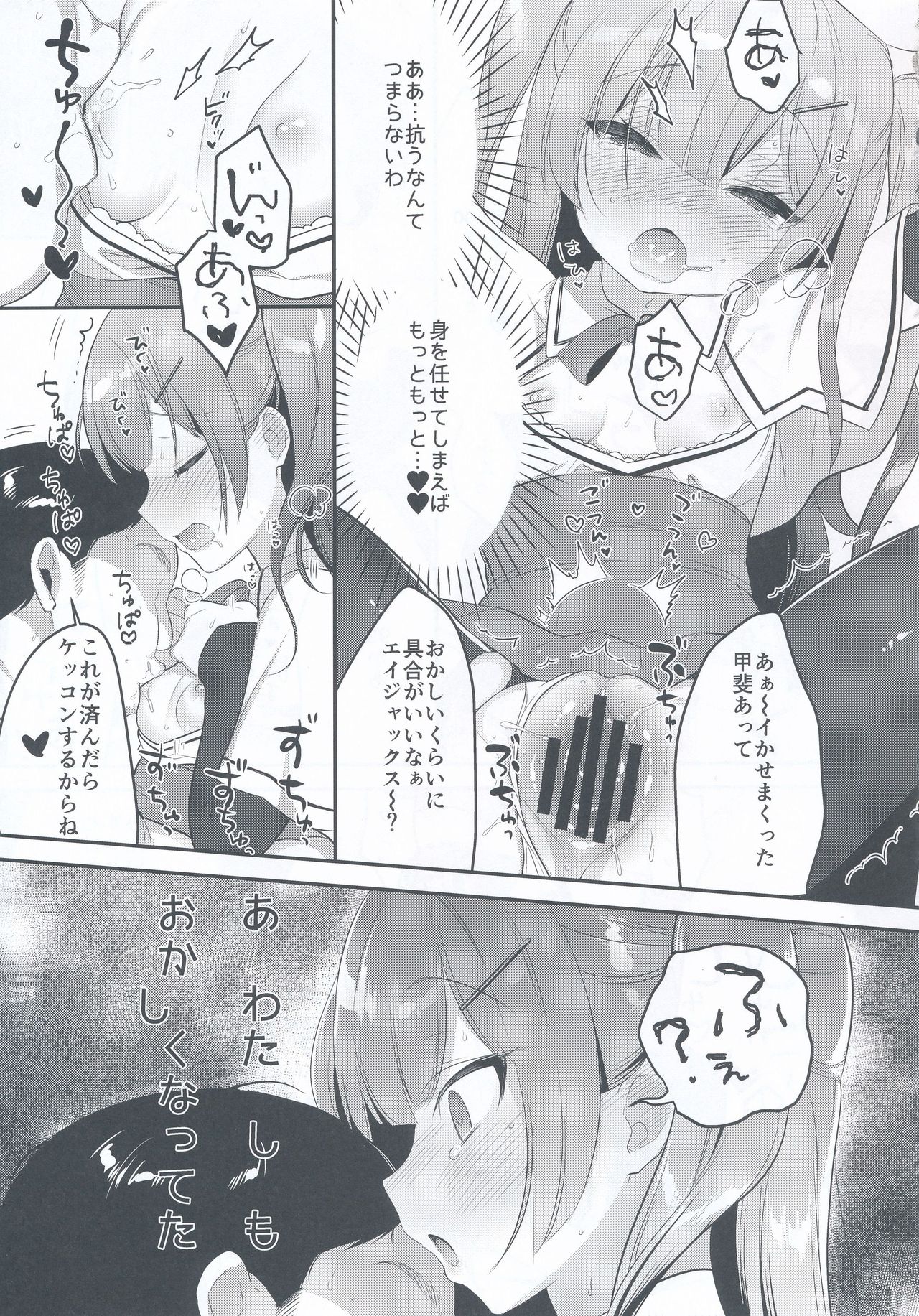 (COMIC1☆14) [PiyoPit (ぴよ寺むちゃ)] イったらケッコン♡エイジャックス (アズールレーン)