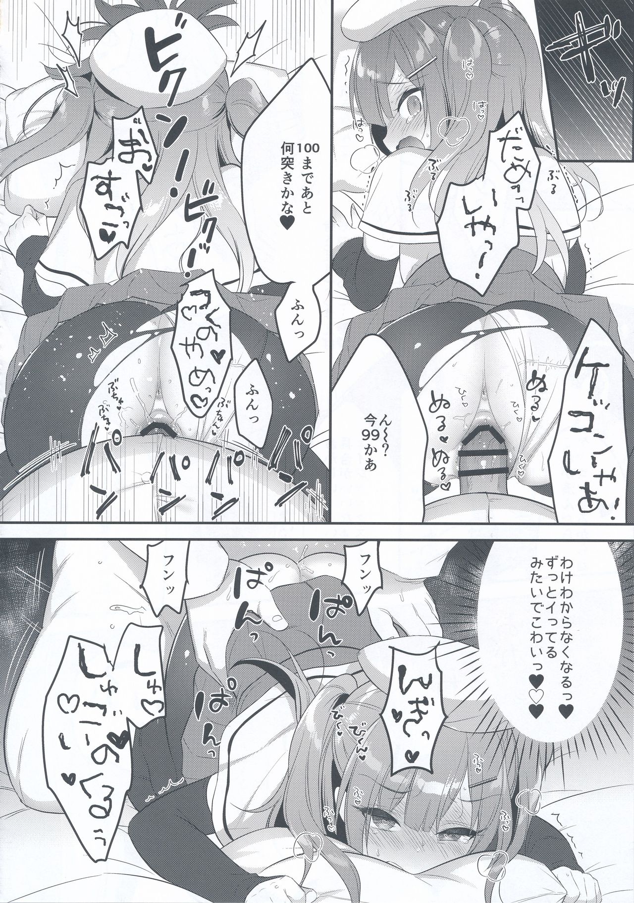 (COMIC1☆14) [PiyoPit (ぴよ寺むちゃ)] イったらケッコン♡エイジャックス (アズールレーン)