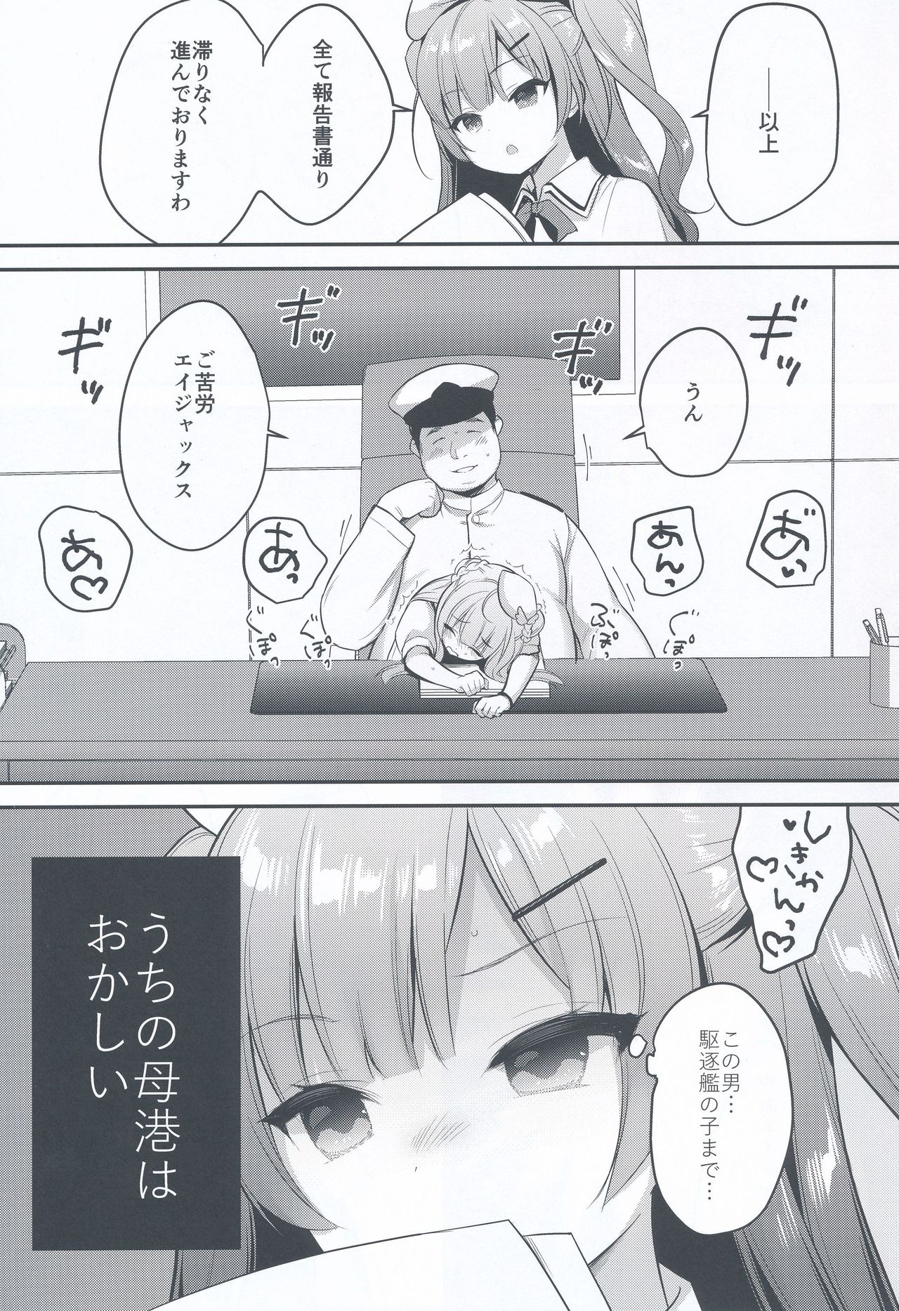 (COMIC1☆14) [PiyoPit (ぴよ寺むちゃ)] イったらケッコン♡エイジャックス (アズールレーン)