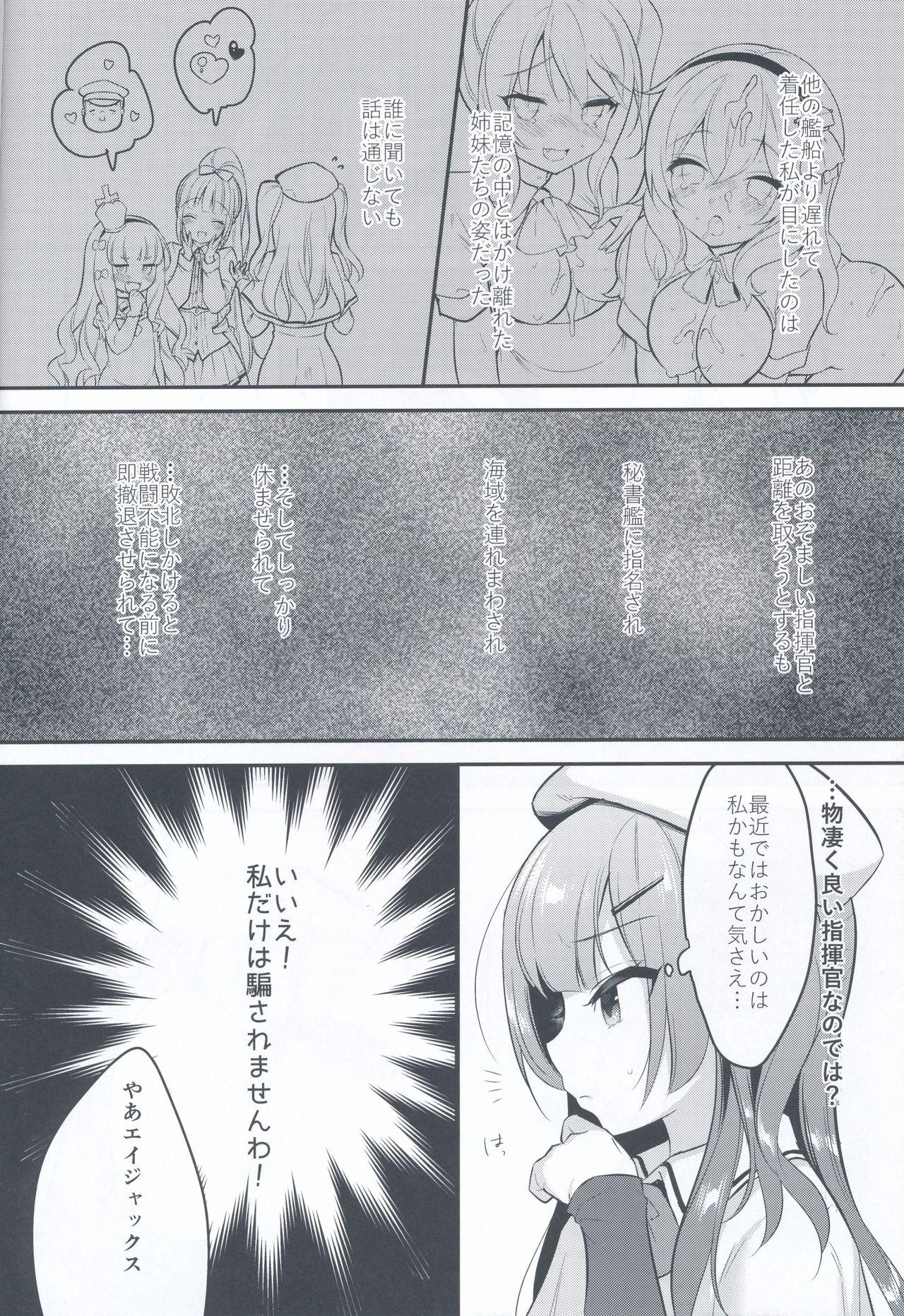 (COMIC1☆14) [PiyoPit (ぴよ寺むちゃ)] イったらケッコン♡エイジャックス (アズールレーン)