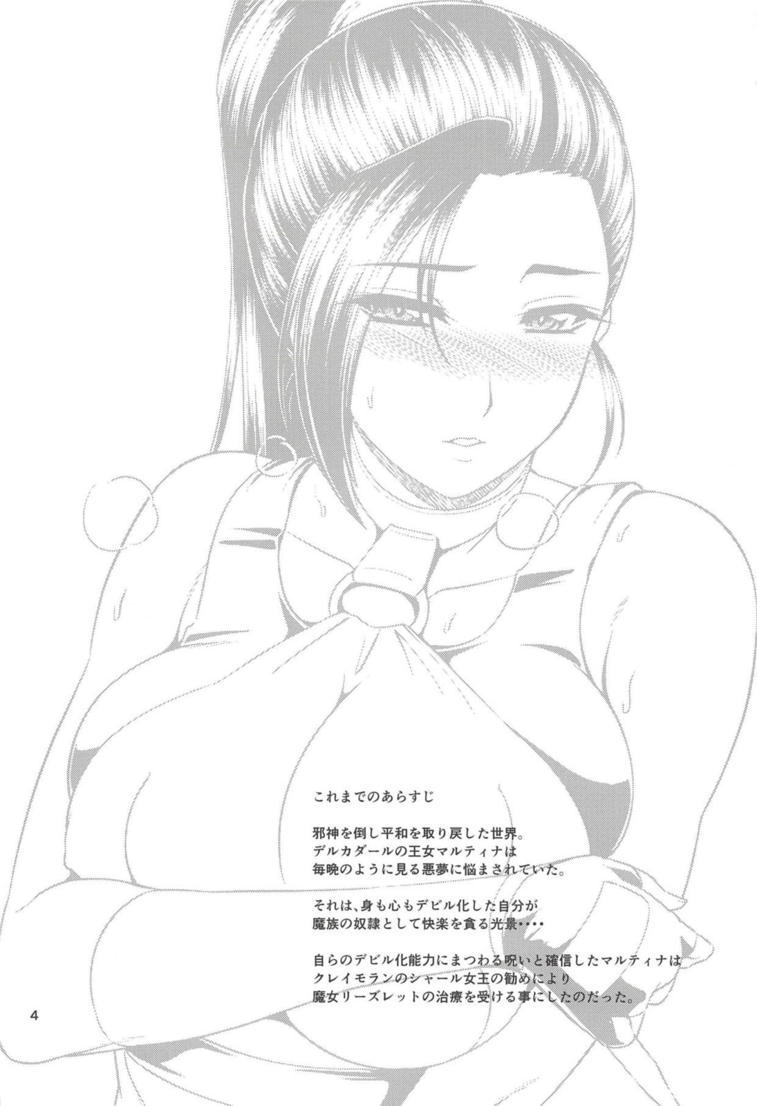 (C94) [ズビズバ団 (ふぉれすた)] 王女催淫調教日誌 (ドラゴンクエストXI)