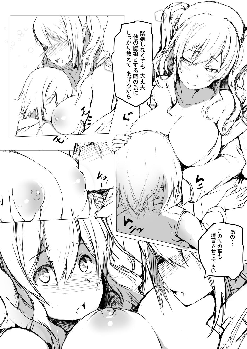 [僥倖酒 (ごん。、黒齋)] 鹿島練習帖 (艦隊これくしょん -艦これ-) [DL版]