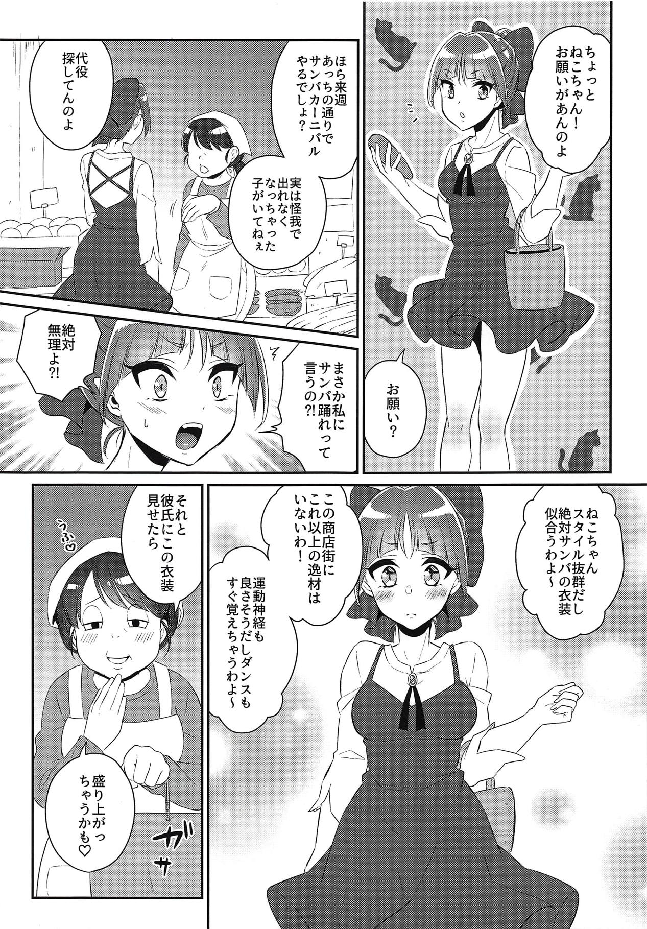 (COMIC1☆14) [アカエボシ (瓶人)] ふたなり娘と夜のサンバカーニバル (ゲゲゲの鬼太郎)