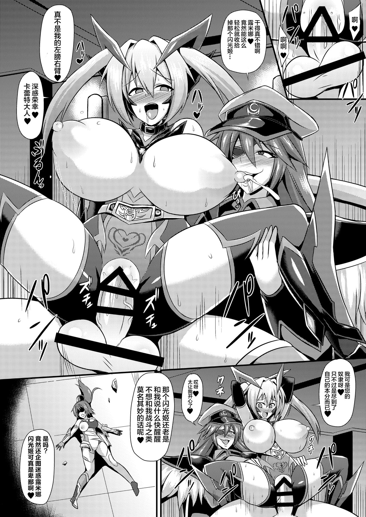 (C93) [イカめし食堂 (イカめし)] 閃光姫ルミナ 強制奴隷化洗脳改造 [中国翻訳]