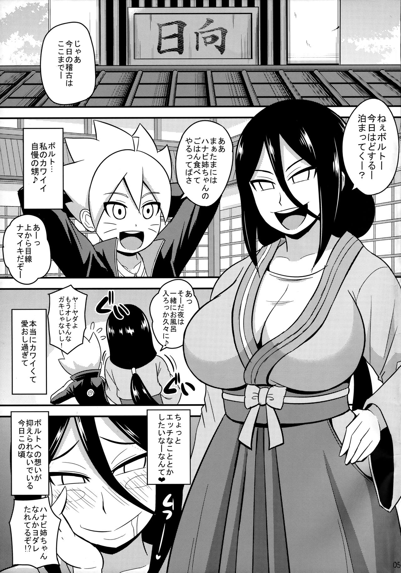 (C92) [しーずはうす (井口千太郎)] ハナビッチボルテージ (BORUTO -ボルト-)