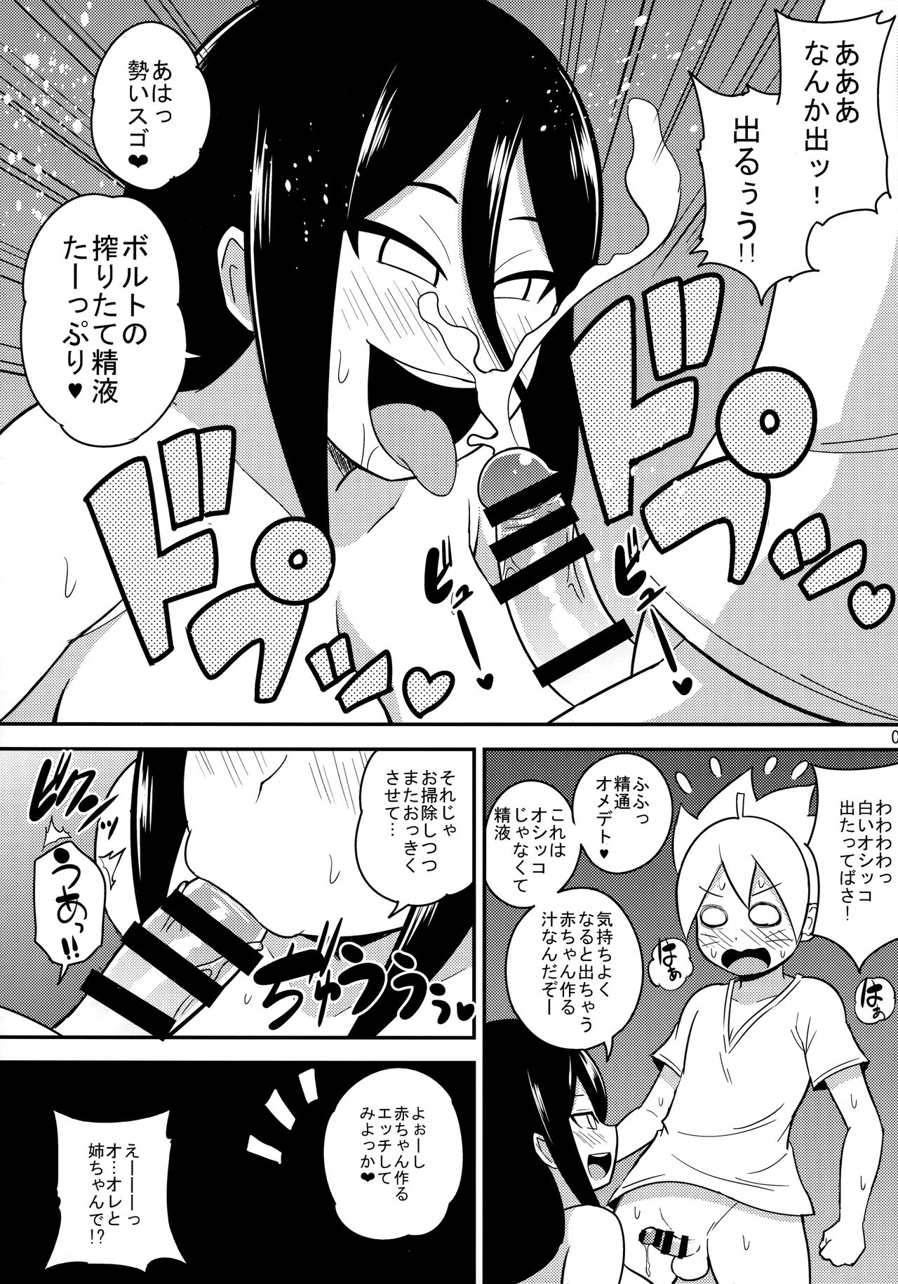 (C92) [しーずはうす (井口千太郎)] ハナビッチボルテージ (BORUTO -ボルト-)