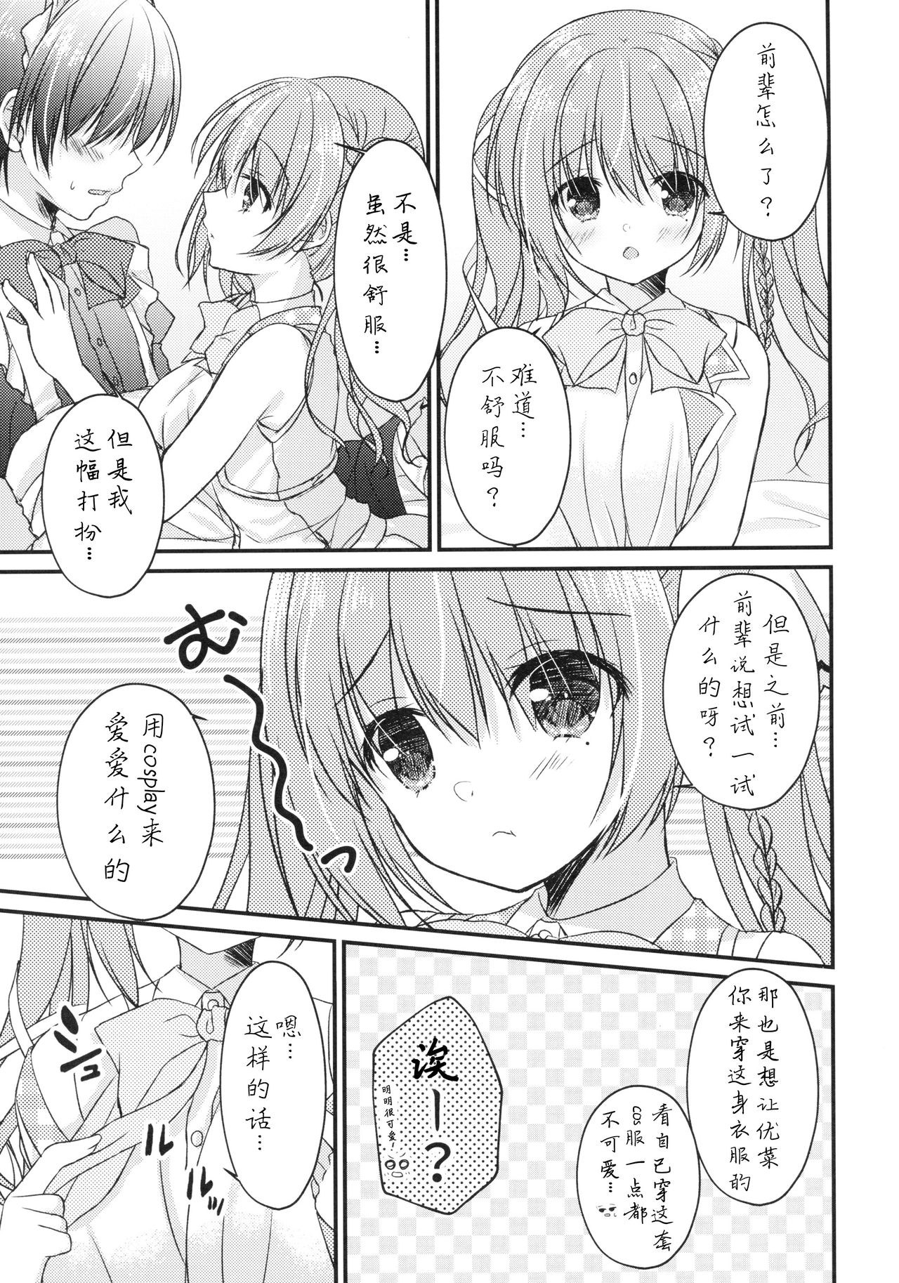 [Egoistic Honey、Allegro Mistic、クロネコ缶 (羽純りお、鷹乃ゆき、むりりん)] 後輩に♥♥されちゃう本 [中国翻訳] [2018年8月26日]