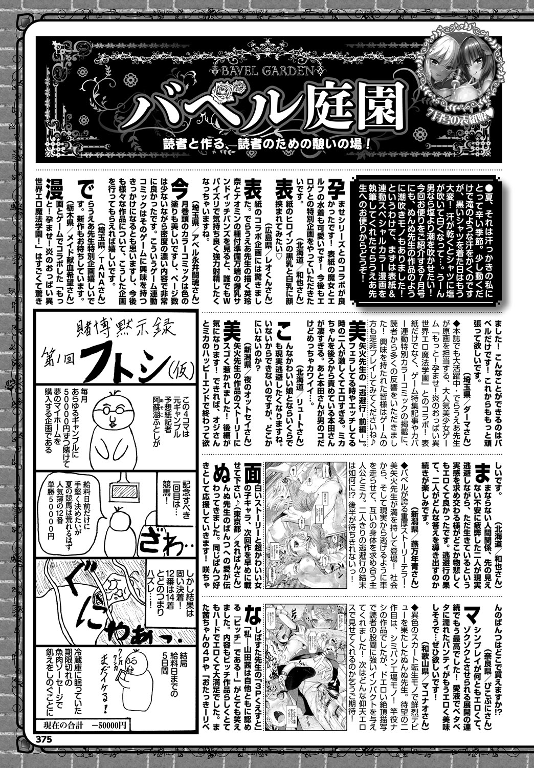 COMIC BAVEL 2018年9月号 [DL版]