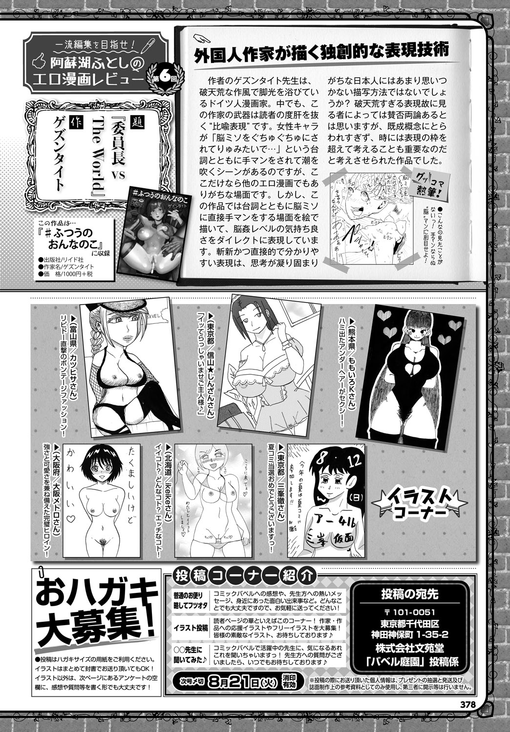 COMIC BAVEL 2018年9月号 [DL版]