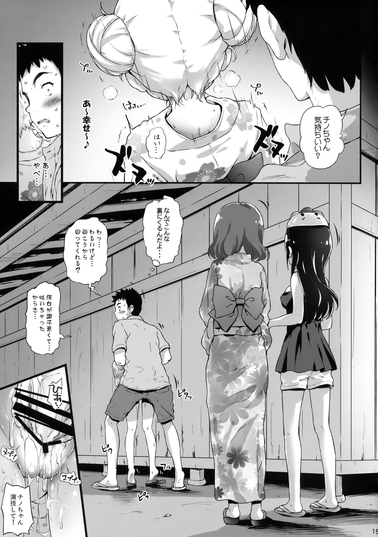 [Argyle◇check、わんとんランド組合 (こまめ丸)] とろ娘17 チノちゃんはじめました!3 (ご注文はうさぎですか?) [2018年9月5日]