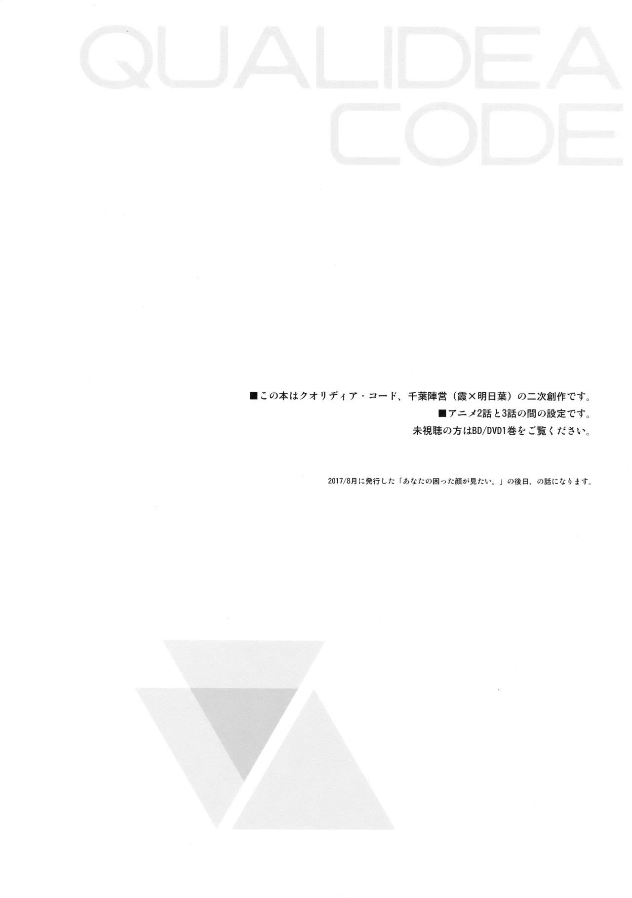 (C93) [不可不可 (関谷あさみ)] 雨の温度 (クオリディア・コード)