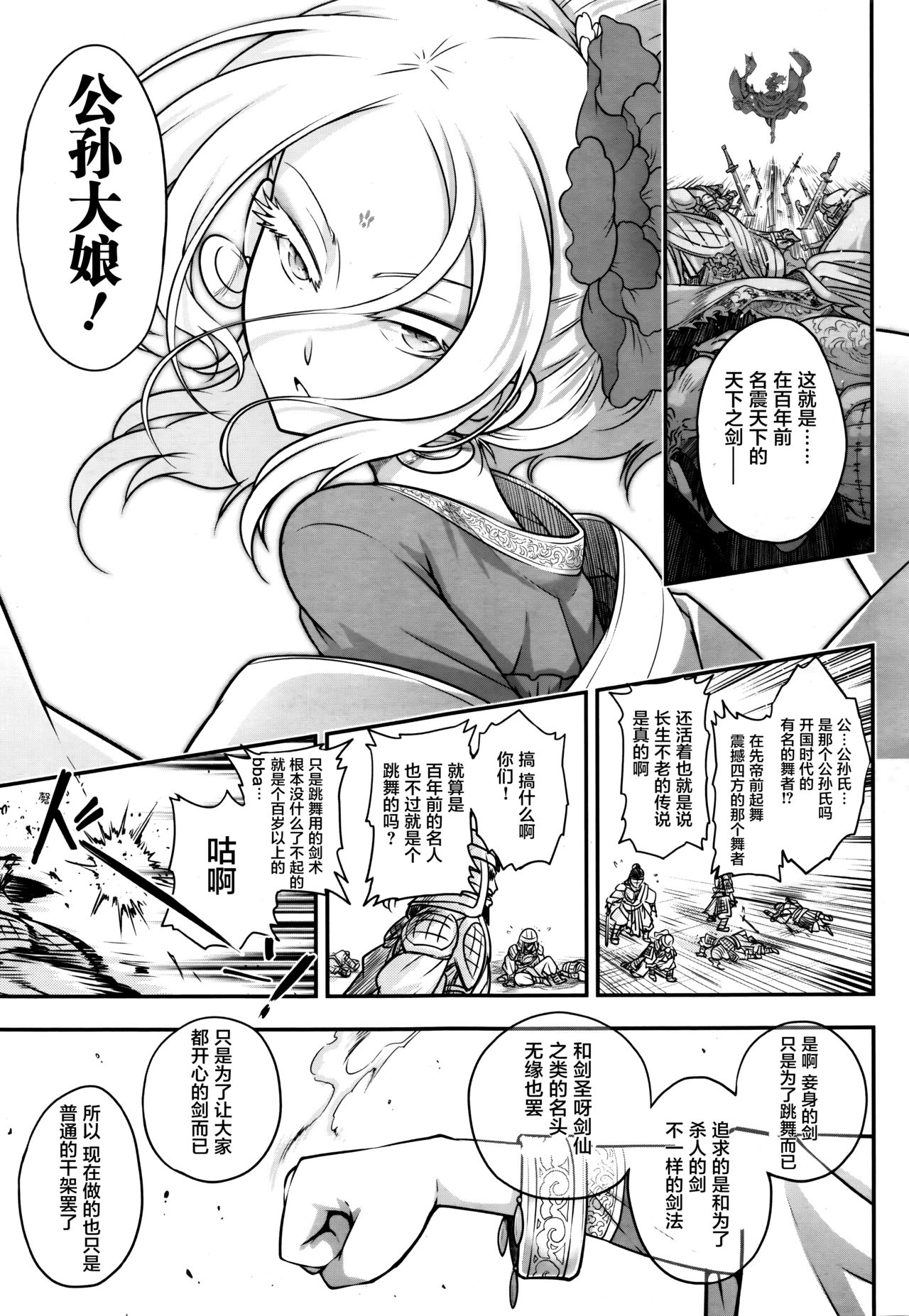 [黒青郎君] 永世の舞 後篇 (永遠娘 伍) [中国翻訳]