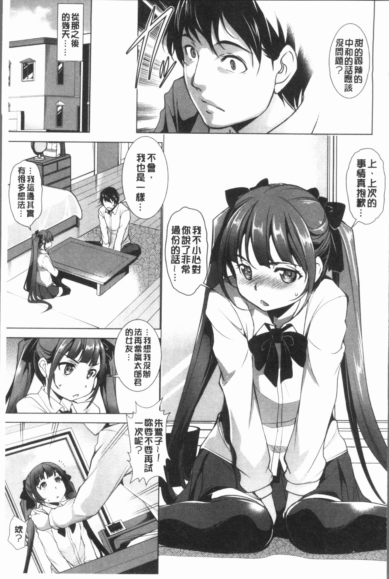 [平いっすい] ぜっちょーぱーりぃ [中国翻訳]