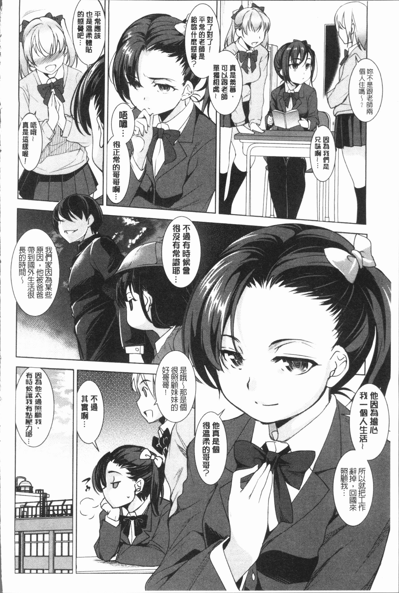 [平いっすい] ぜっちょーぱーりぃ [中国翻訳]