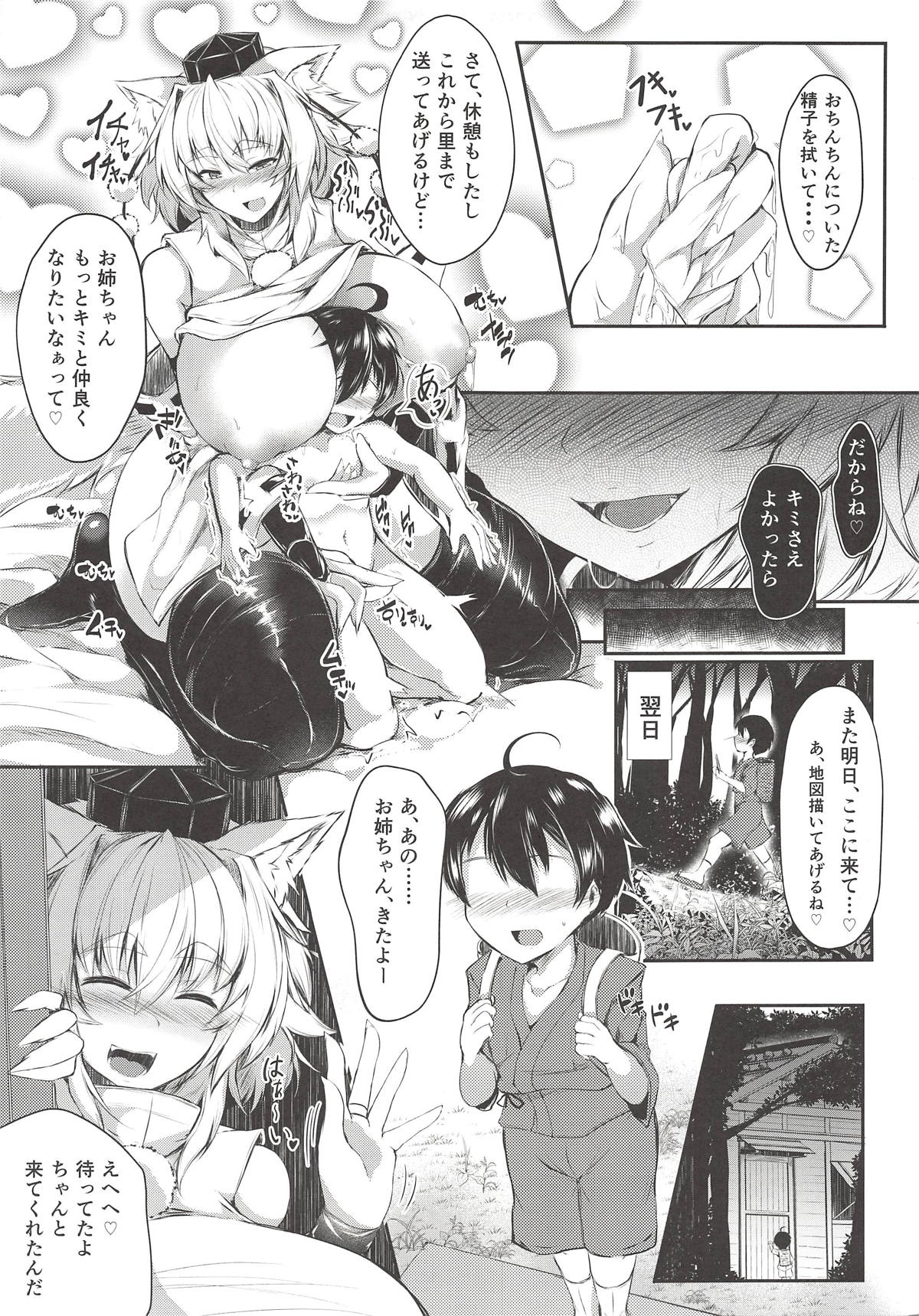 (秋季例大祭5) [むれむれ海鮮丼 (ギンザケ)] むちむち爆乳雌白狼天狗は甘えさせたがりショタっ子大好きお姉ちゃん♡ (東方Project)
