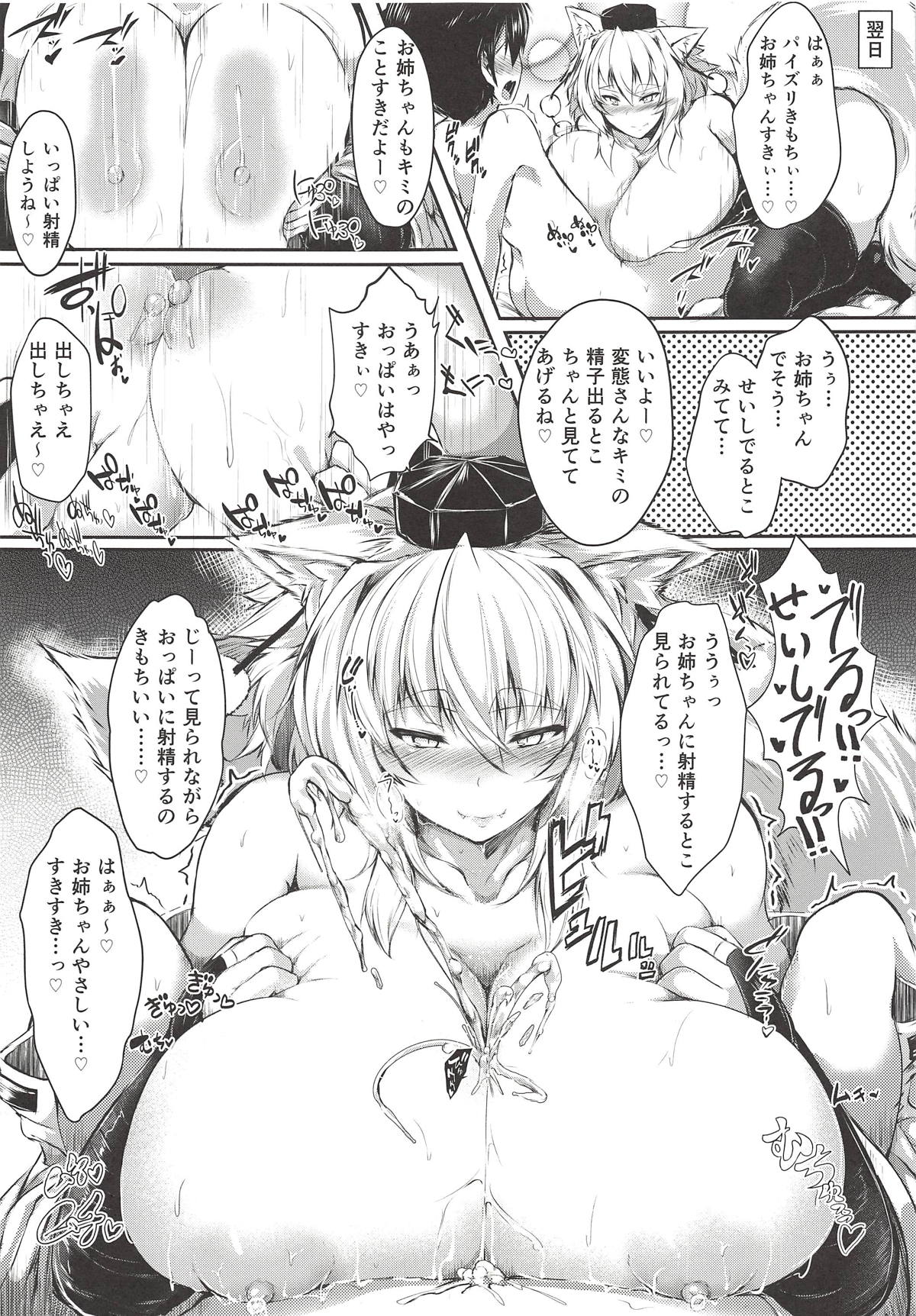 (秋季例大祭5) [むれむれ海鮮丼 (ギンザケ)] むちむち爆乳雌白狼天狗は甘えさせたがりショタっ子大好きお姉ちゃん♡ (東方Project)