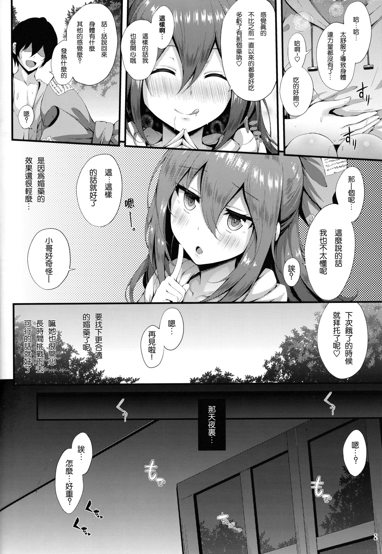 (秋季例大祭5) [YuKi-IRo (ゆきうさぎ。)] ほしがり紫苑ちゃん (東方Project) [中国翻訳]