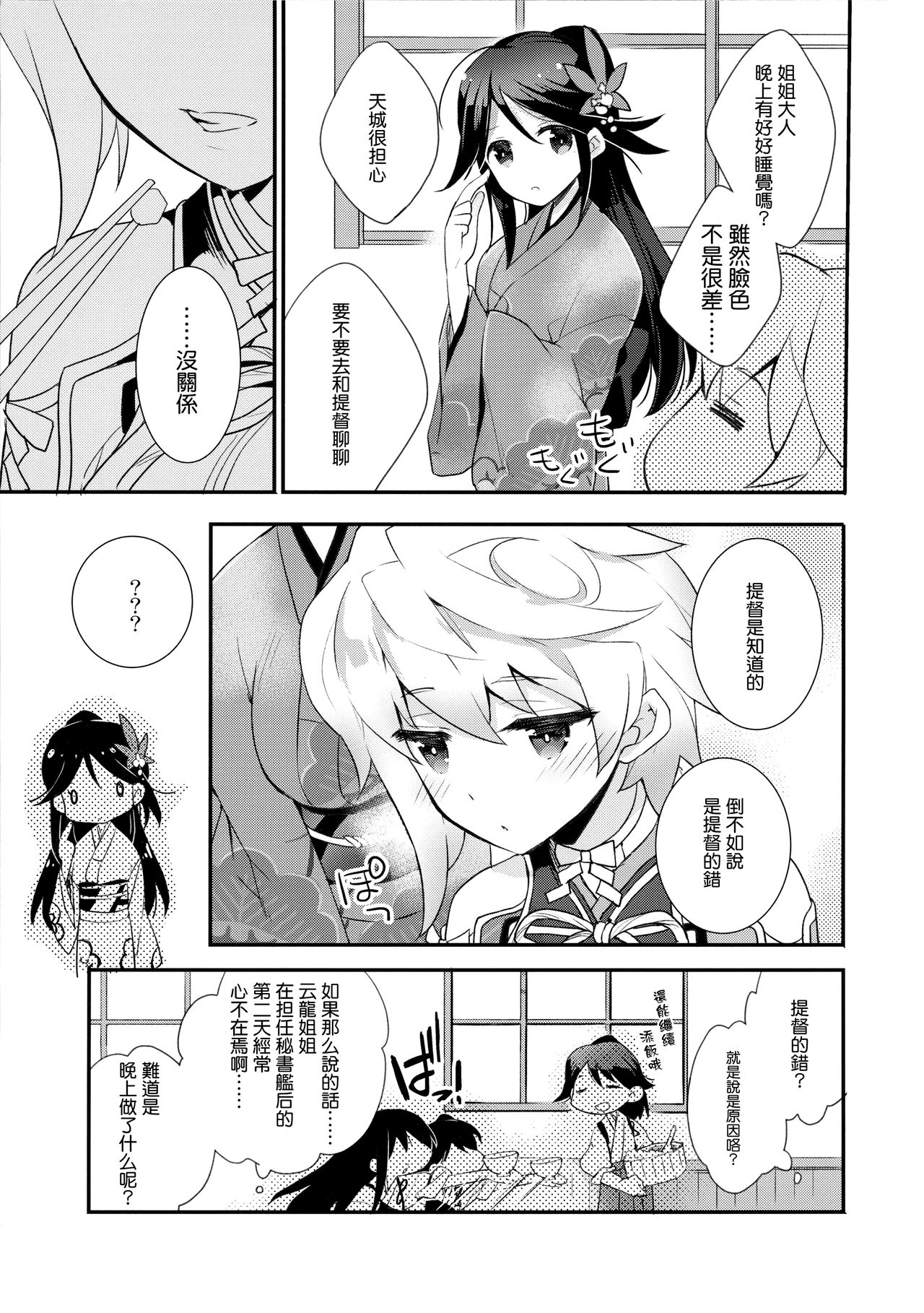 (C89) [ARESTICA (有子瑶一)] 雲はやく蜜のいろ (艦隊これくしょん -艦これ-) [中国翻訳]