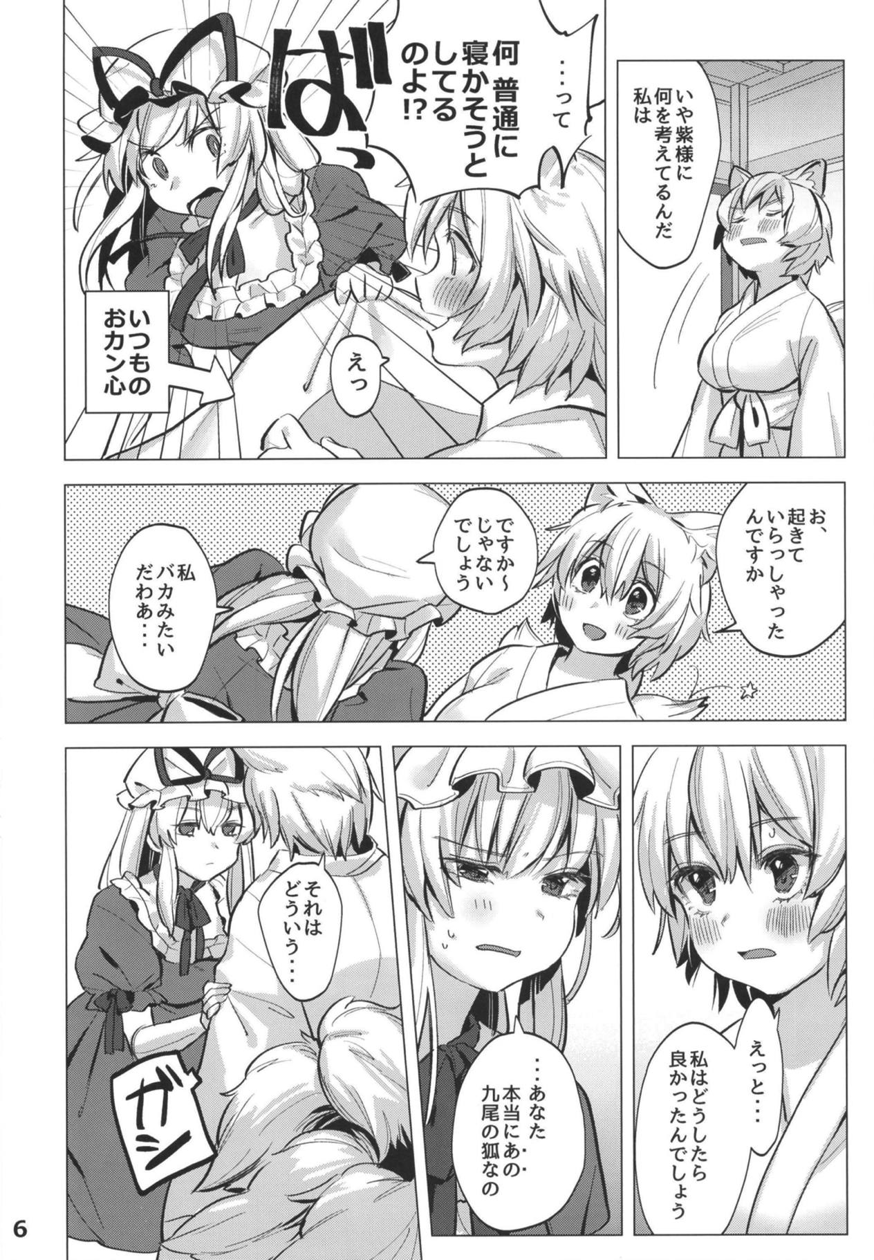 (紅楼夢14) [肩こり腰痛ドライアイ (政長)] 私たちは子どもだった。 (東方Project)