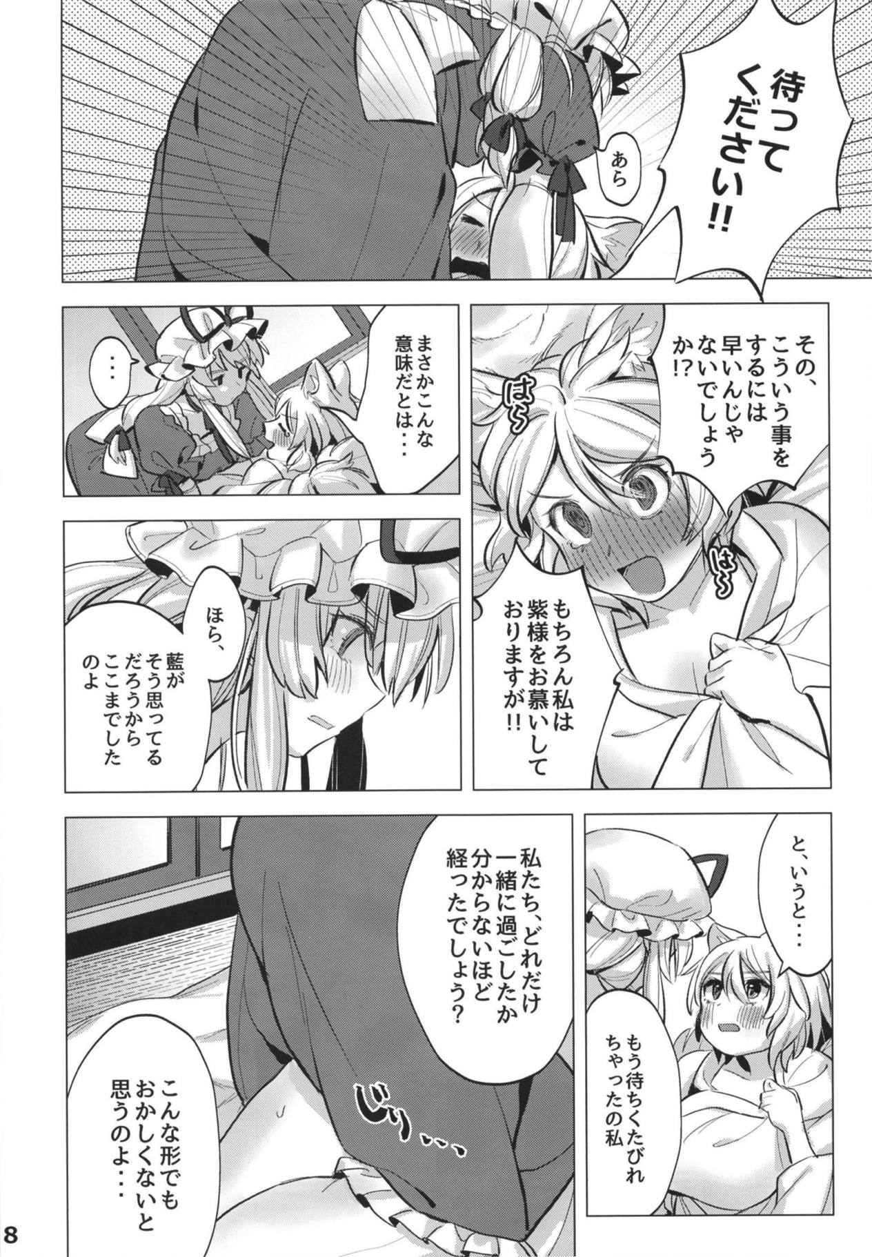 (紅楼夢14) [肩こり腰痛ドライアイ (政長)] 私たちは子どもだった。 (東方Project)