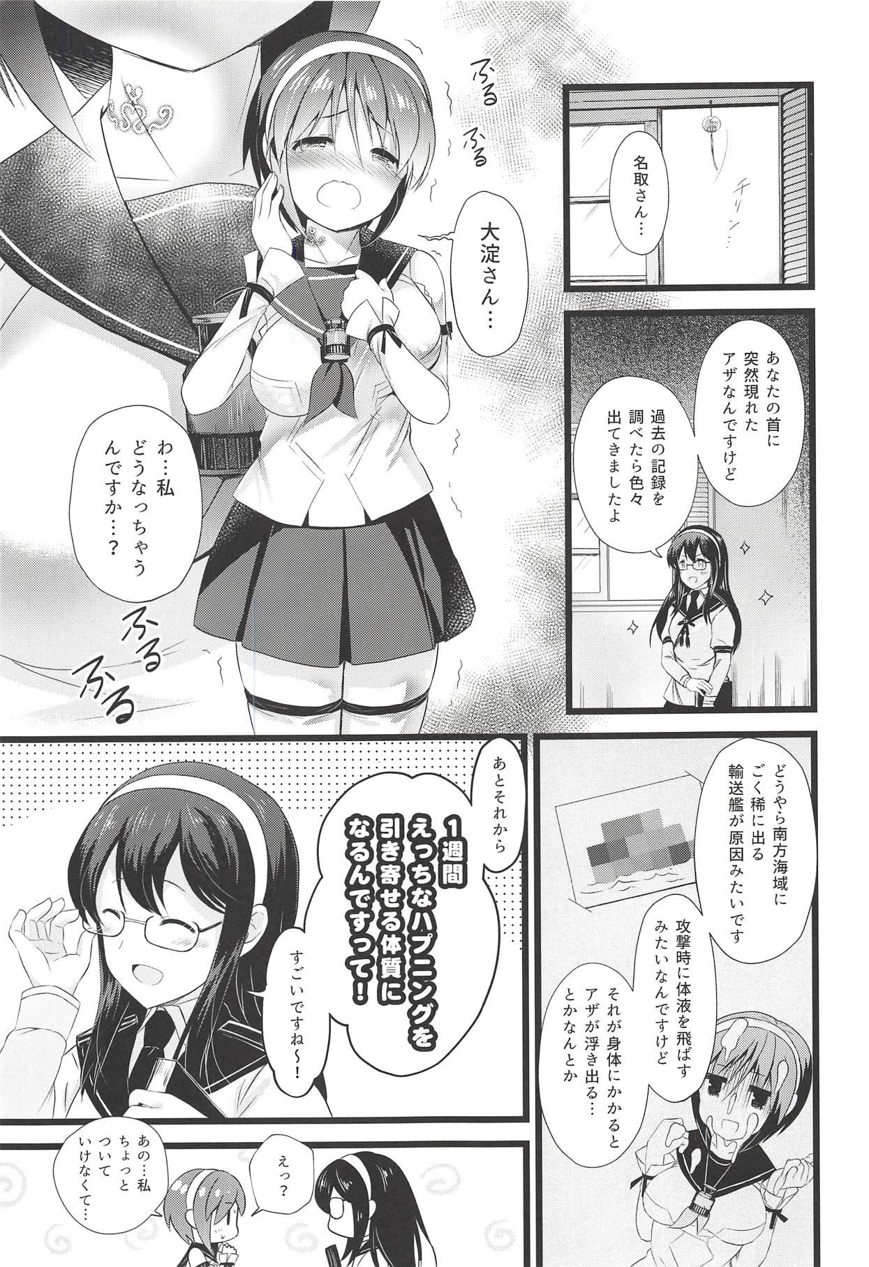 (C94) [猫じゃらされ (ゆあさ)] 名取えっちなハプニングってど…どうしよう!? (艦隊これくしょん -艦これ-)