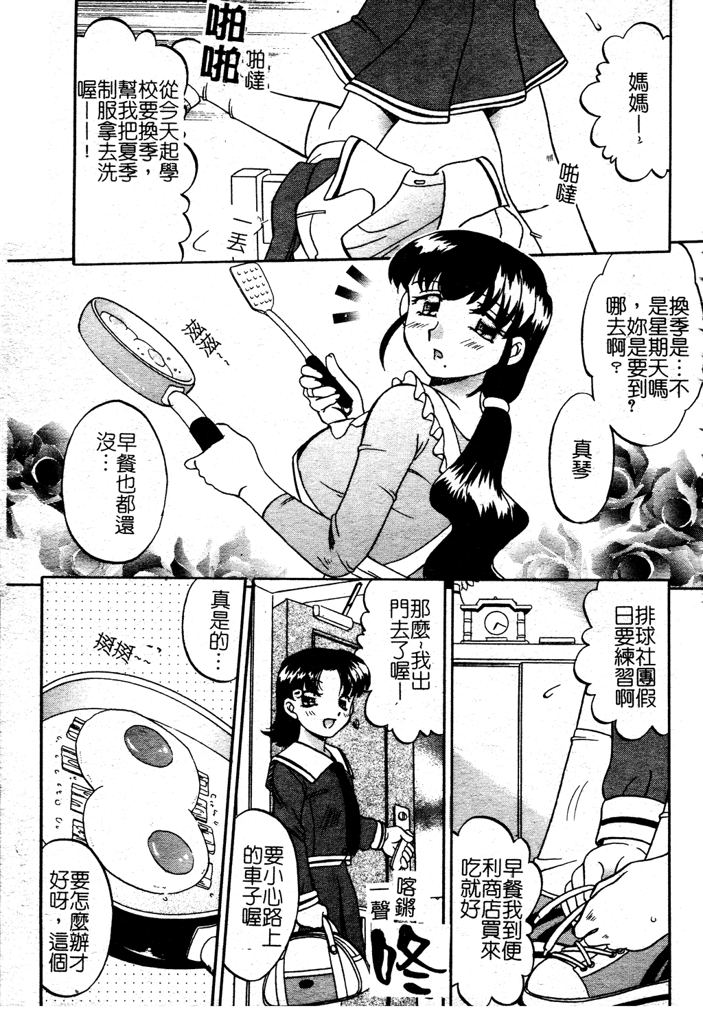 [あきふじさとし] 慕思姦通 [中国翻訳]