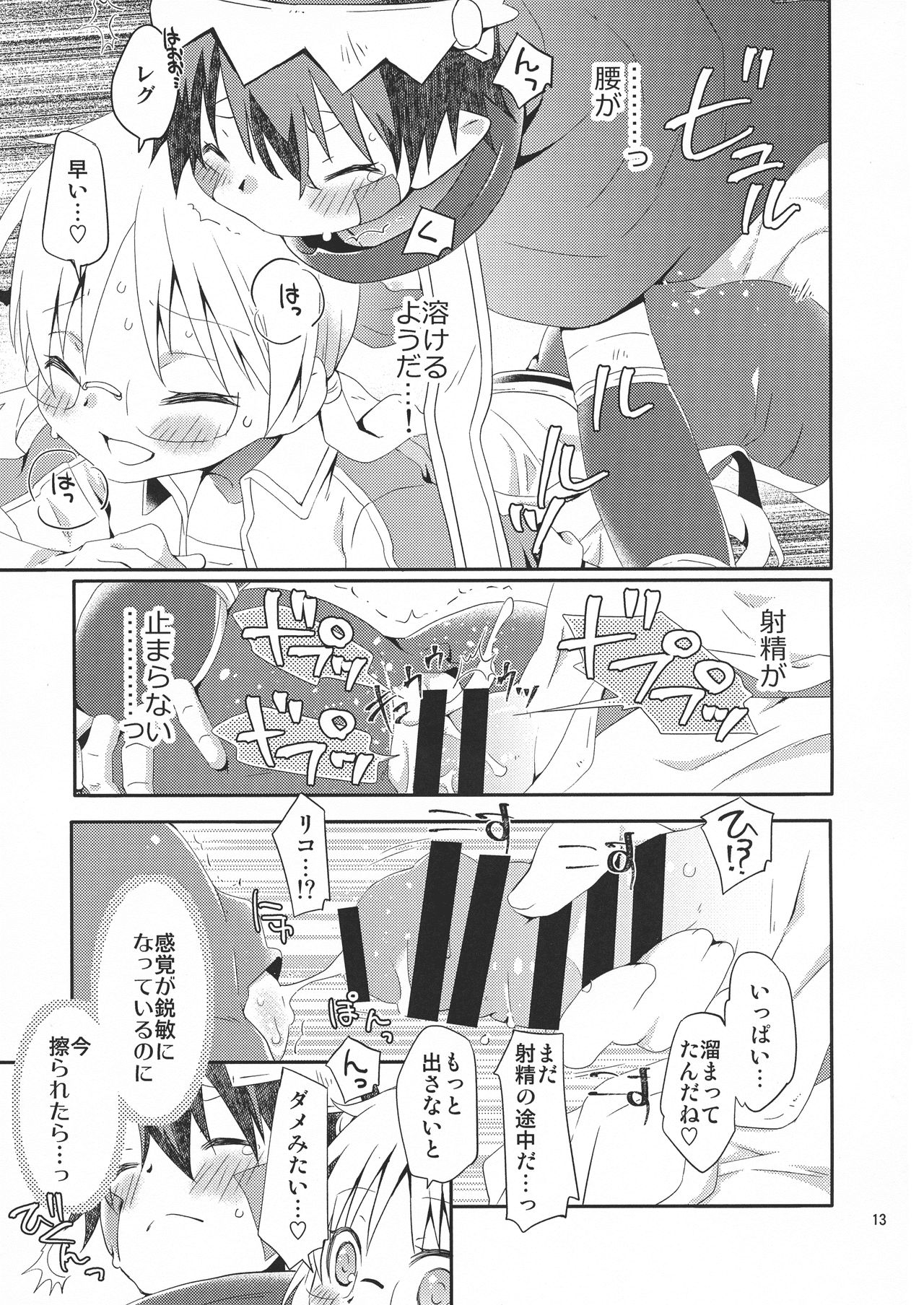 (C94) [一日三錠 (神宮梢)] ツギノシジヲタノム (メイドインアビス)