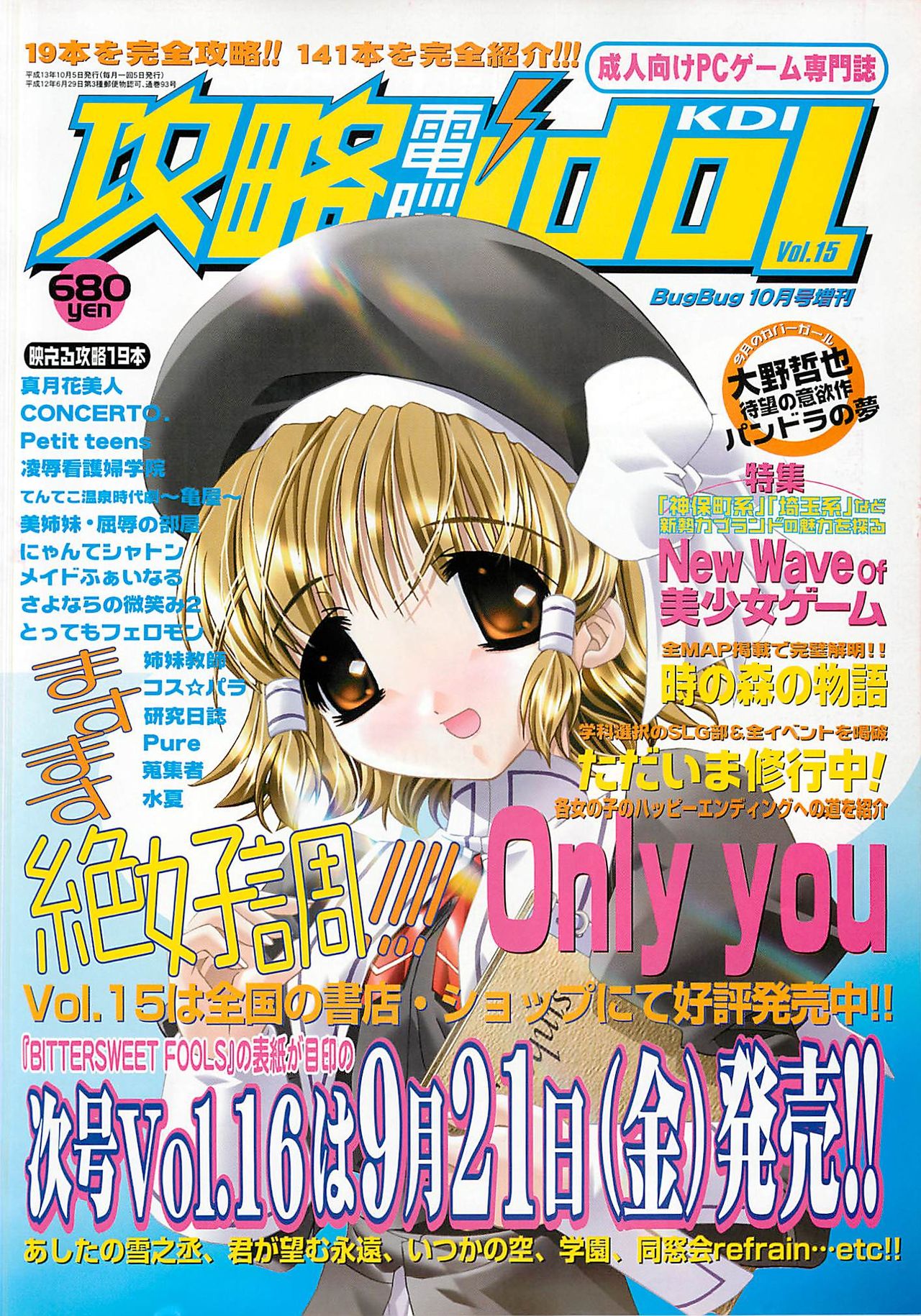 BugBug 2001年10月号