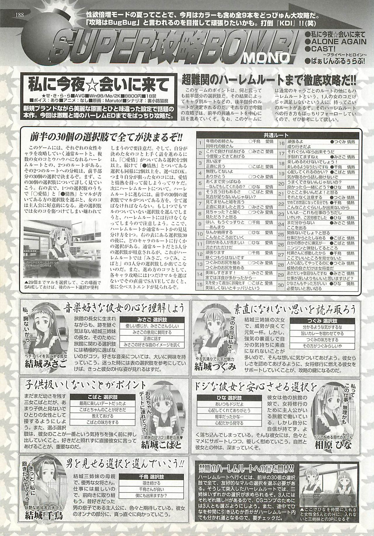 BugBug 2001年10月号