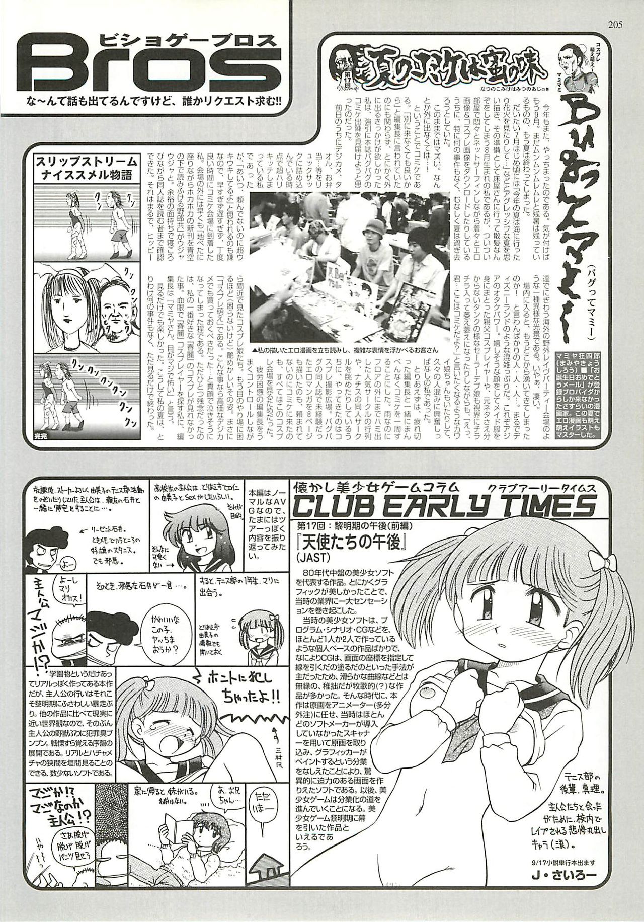 BugBug 2001年10月号