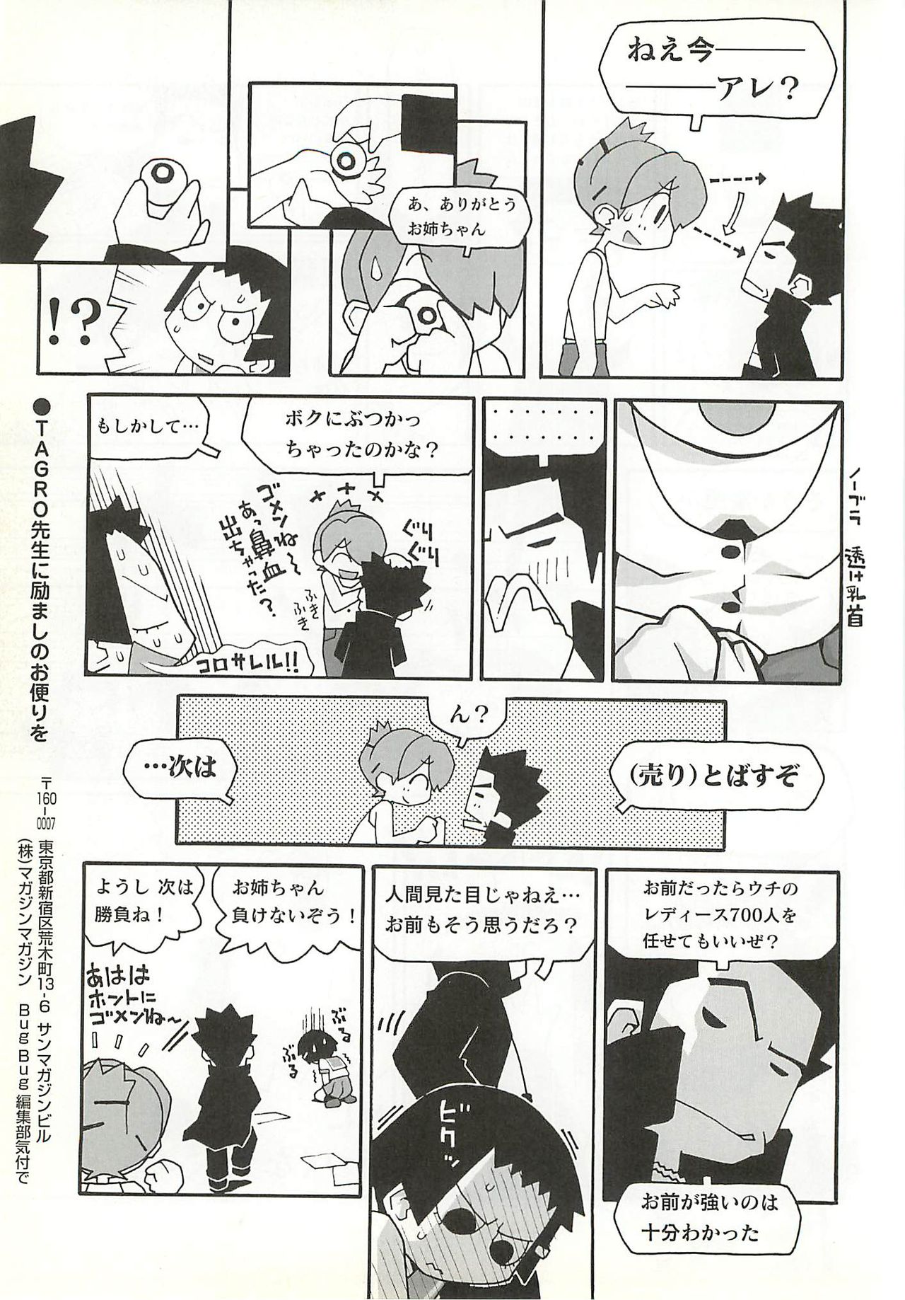 BugBug 2001年10月号