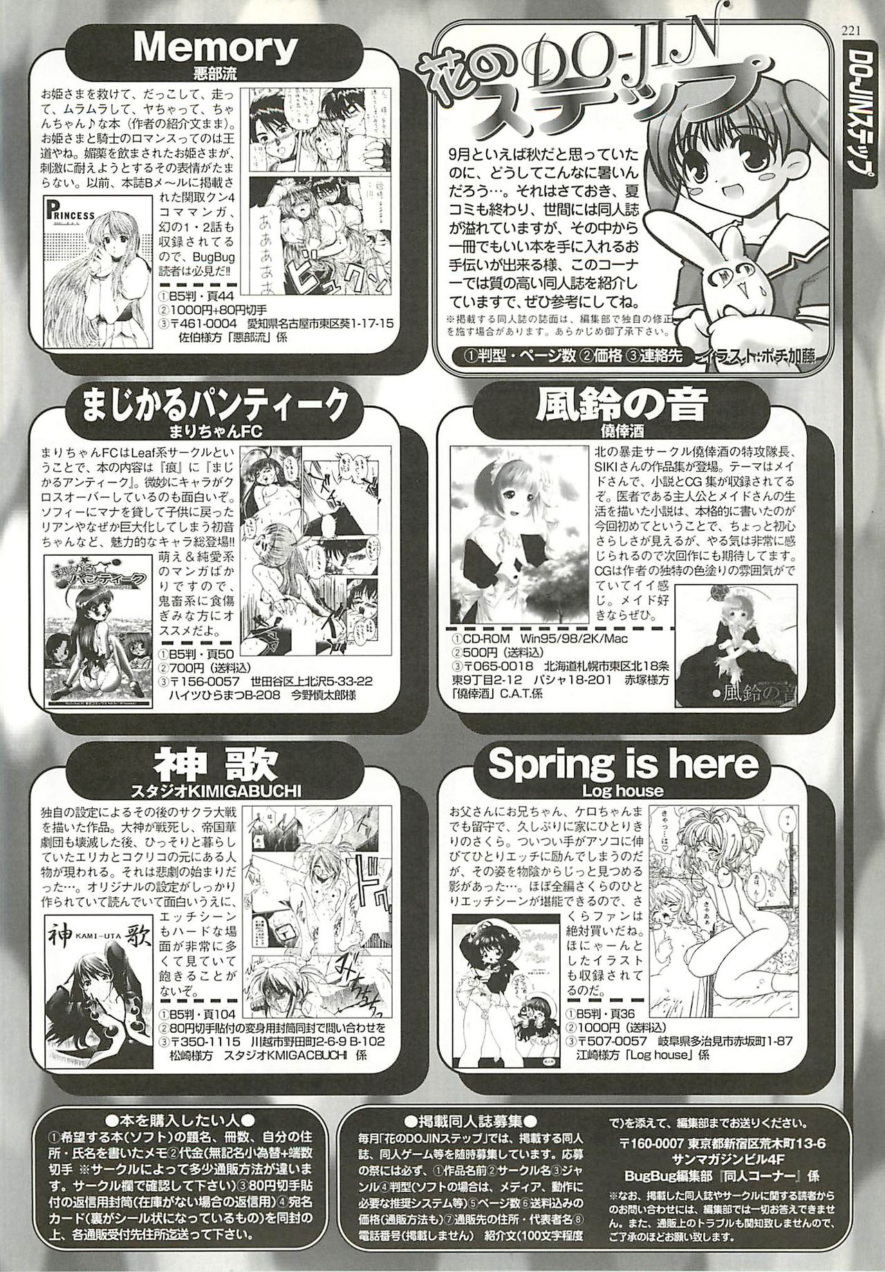 BugBug 2001年10月号
