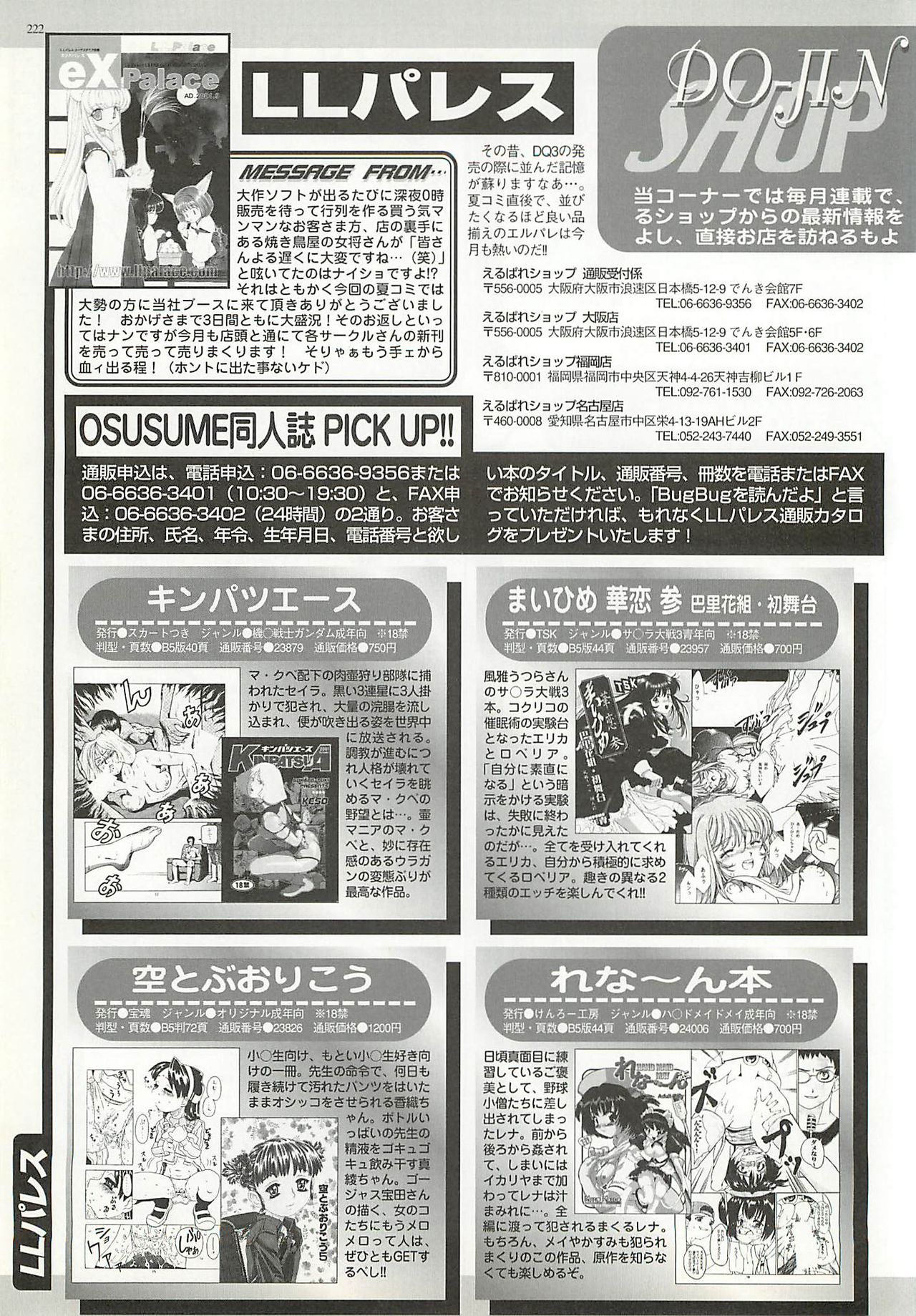 BugBug 2001年10月号