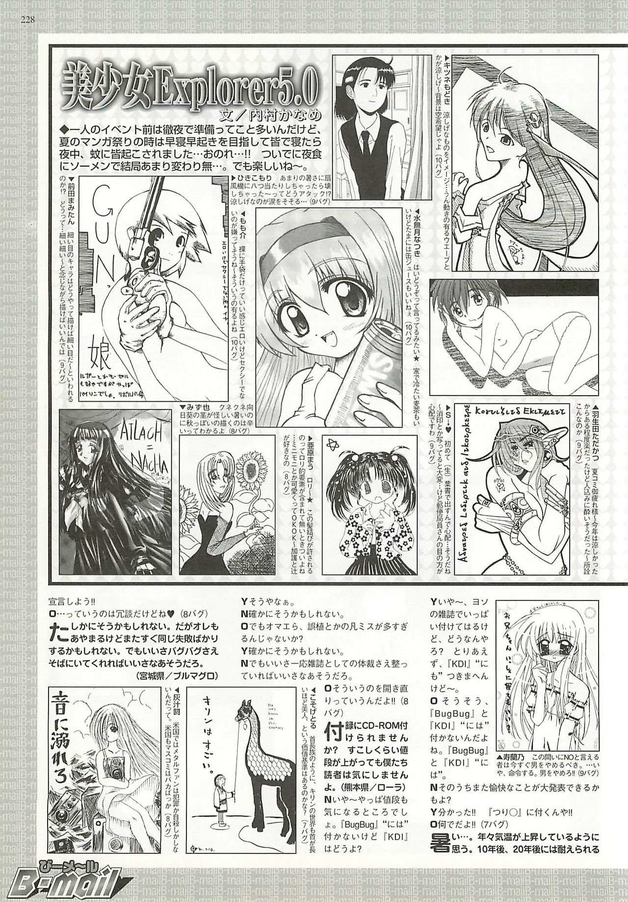 BugBug 2001年10月号