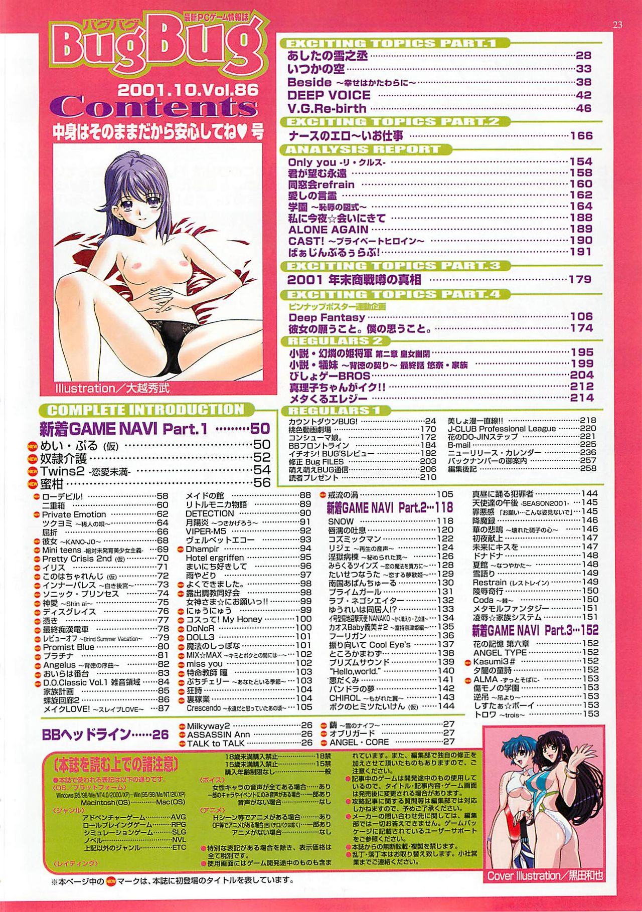 BugBug 2001年10月号