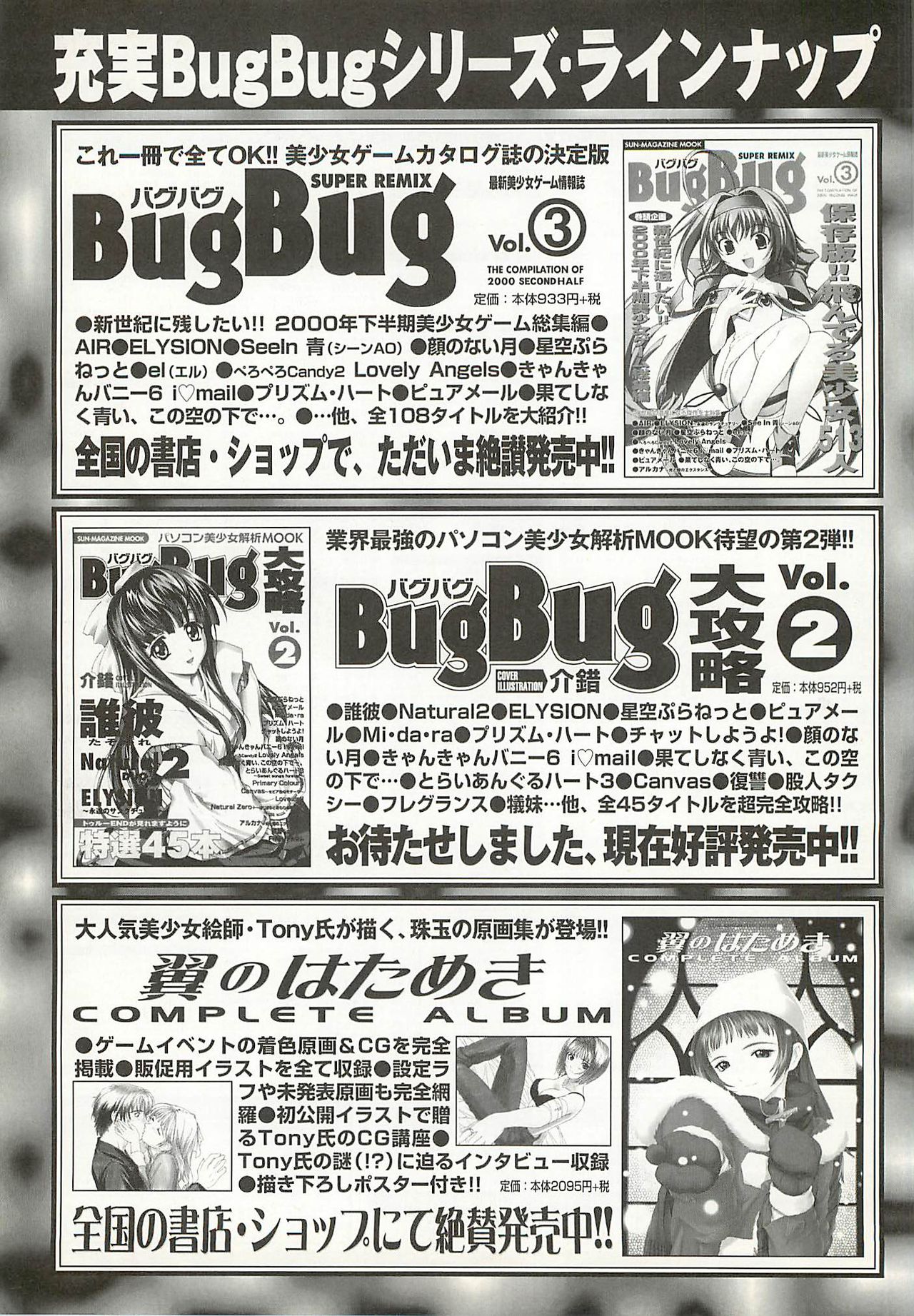 BugBug 2001年10月号