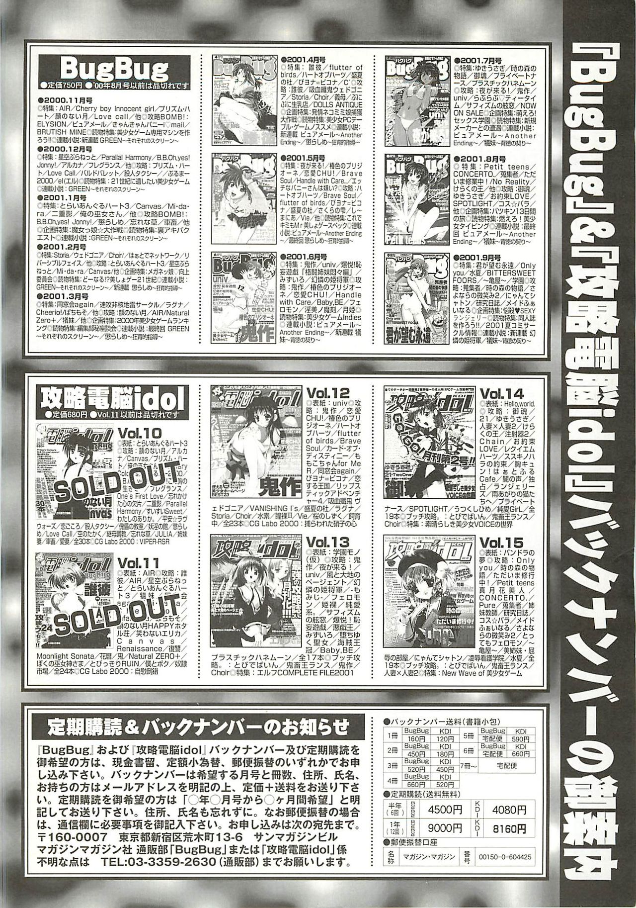 BugBug 2001年10月号