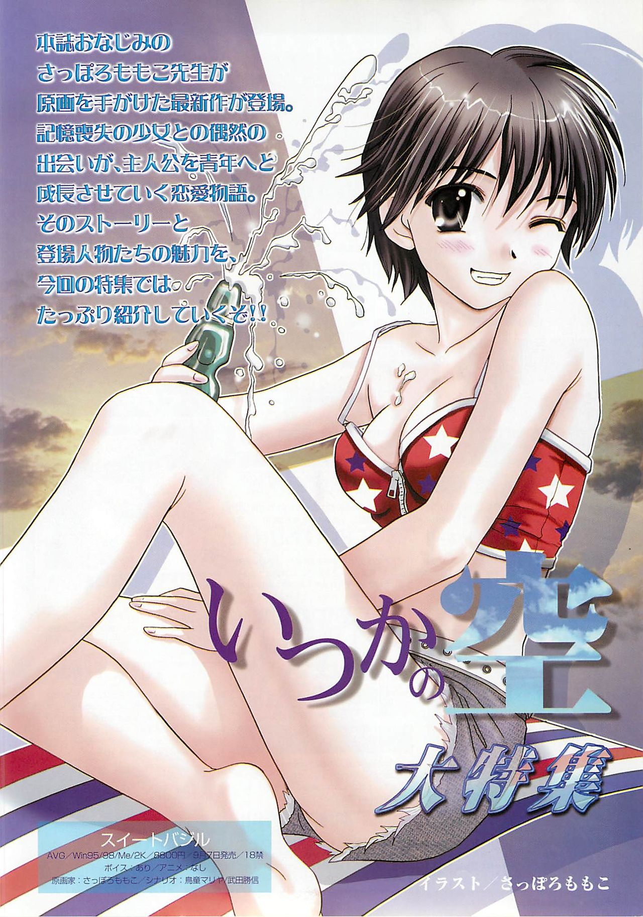 BugBug 2001年10月号