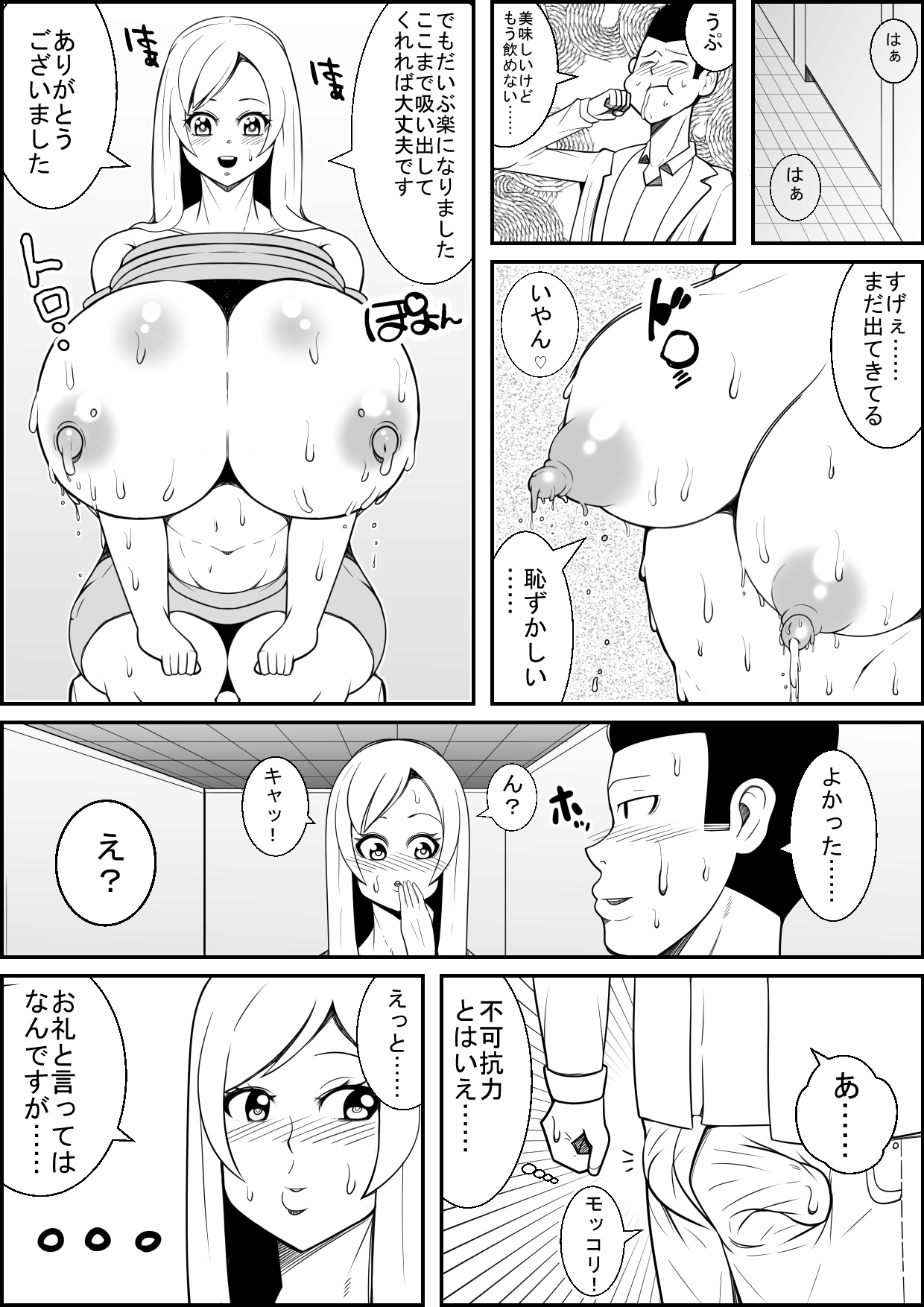 [ネコロンドル (時計)] 知らないお姉さんの乳しぼり手伝ったらお礼にパイズリしてくれた!