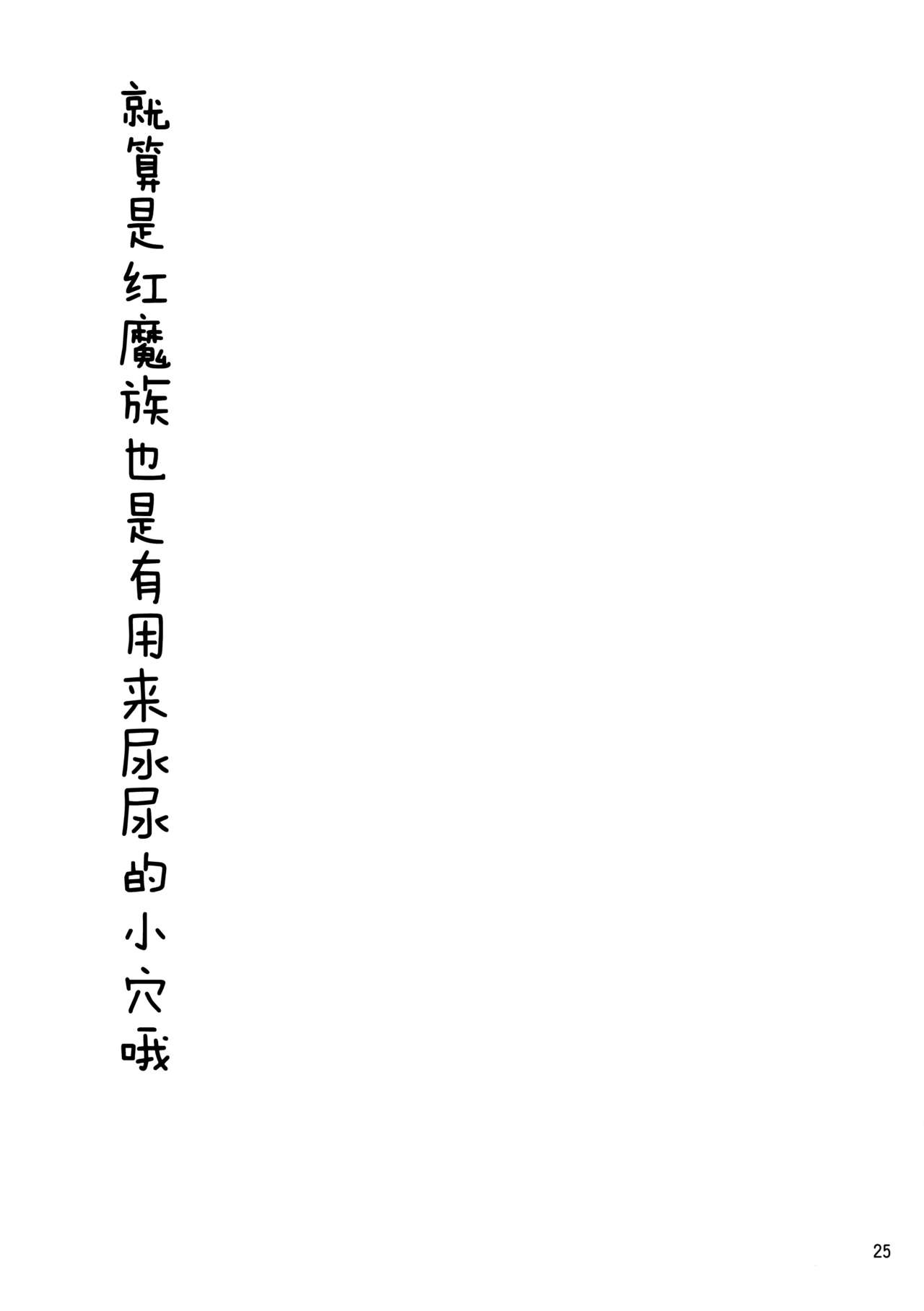 (C94) [夜の勉強会 (ふみひろ)] めぐみんスライム漬け! (この素晴らしい世界に祝福を!) [中国翻訳]