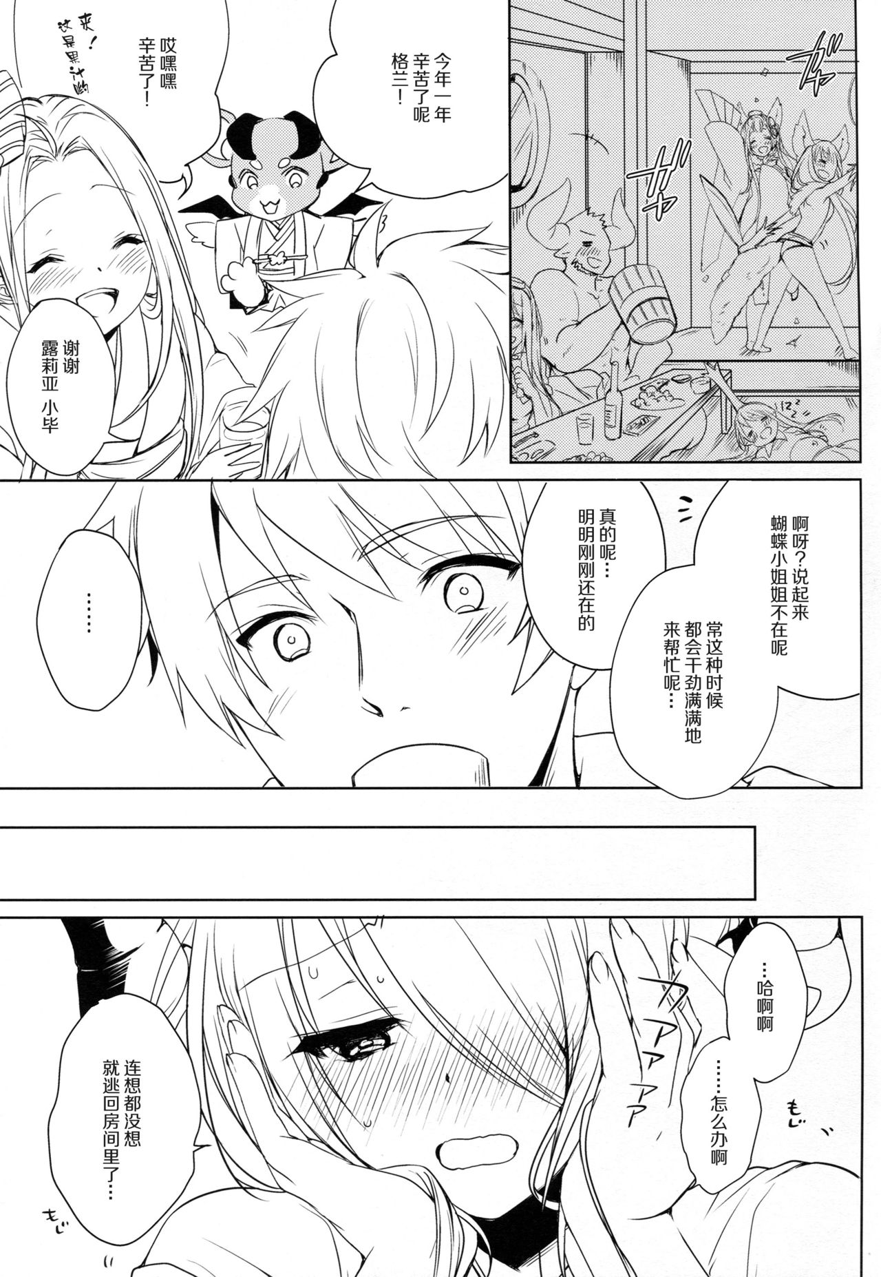 (C91) [L:cum* (煌乃あや)] ナルメアお姉ちゃんは我慢できないっ♥ (グランブルーファンタジー) [中国翻訳]