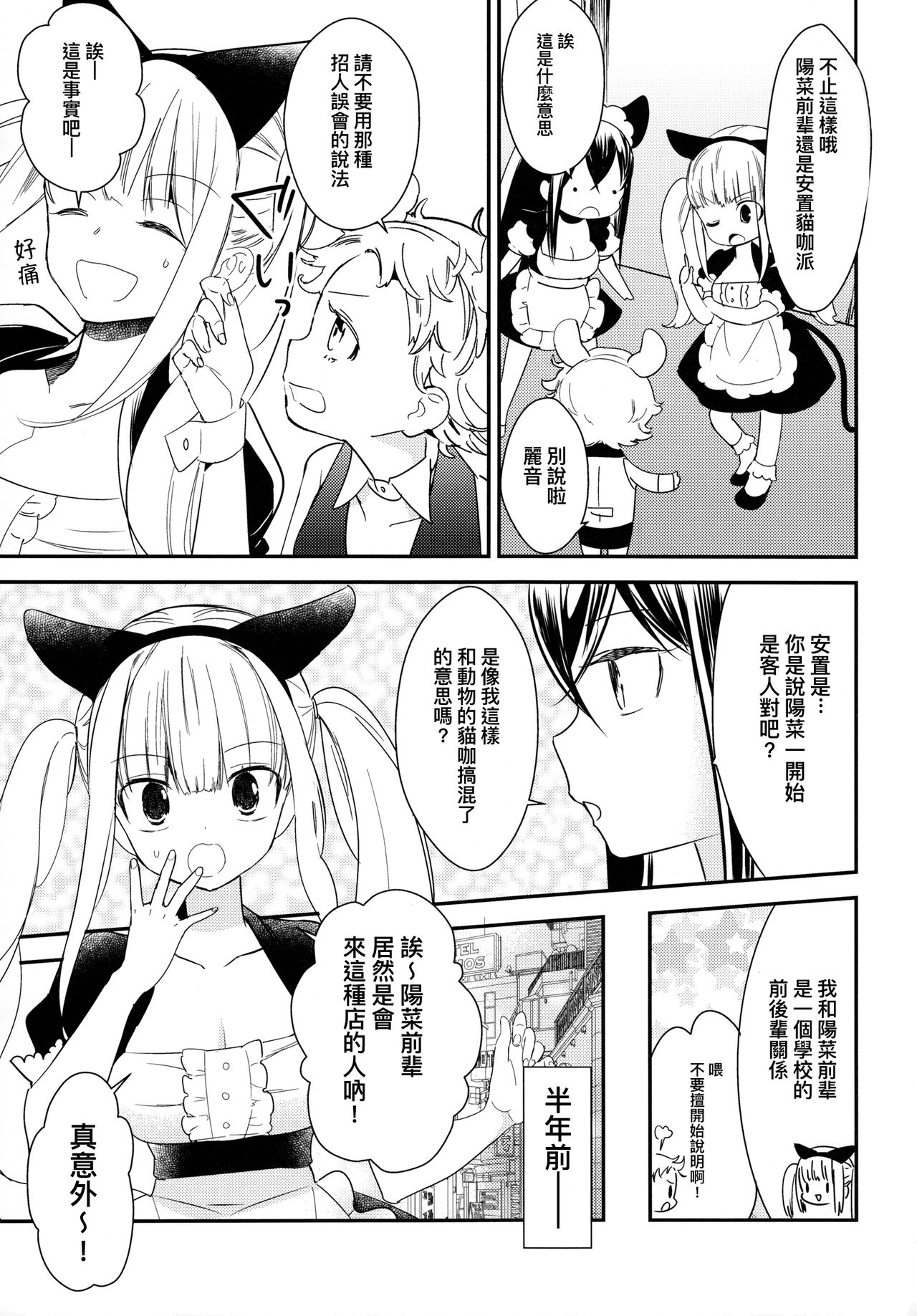 (コミティア124) [ほむら屋★プレアデス、SC (焔すばる、牛乳リンダ)] タチまっしぐら 2 ～ネコ♀カフェ百合合同 II～ [中国翻訳]